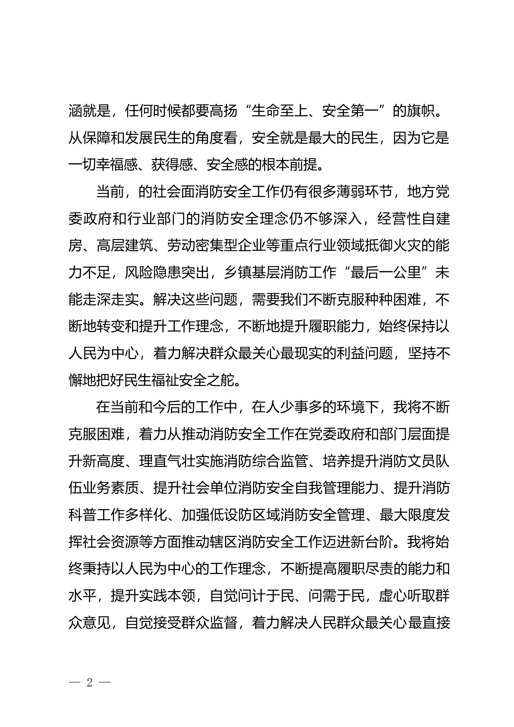 主题教育集中学习.docx 第2页