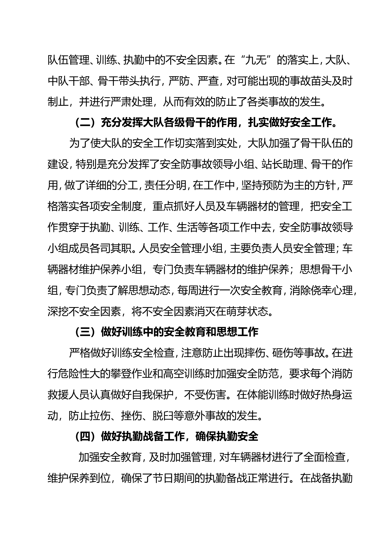 大队1月份安全形势分析材料 .doc 第2页