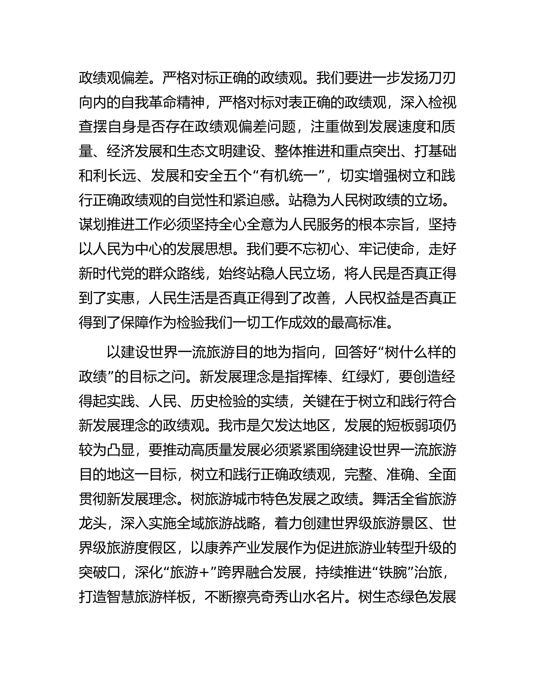 组织部长在市委理论学习中心组政绩观专题研讨会上的交流发言.docx 第2页