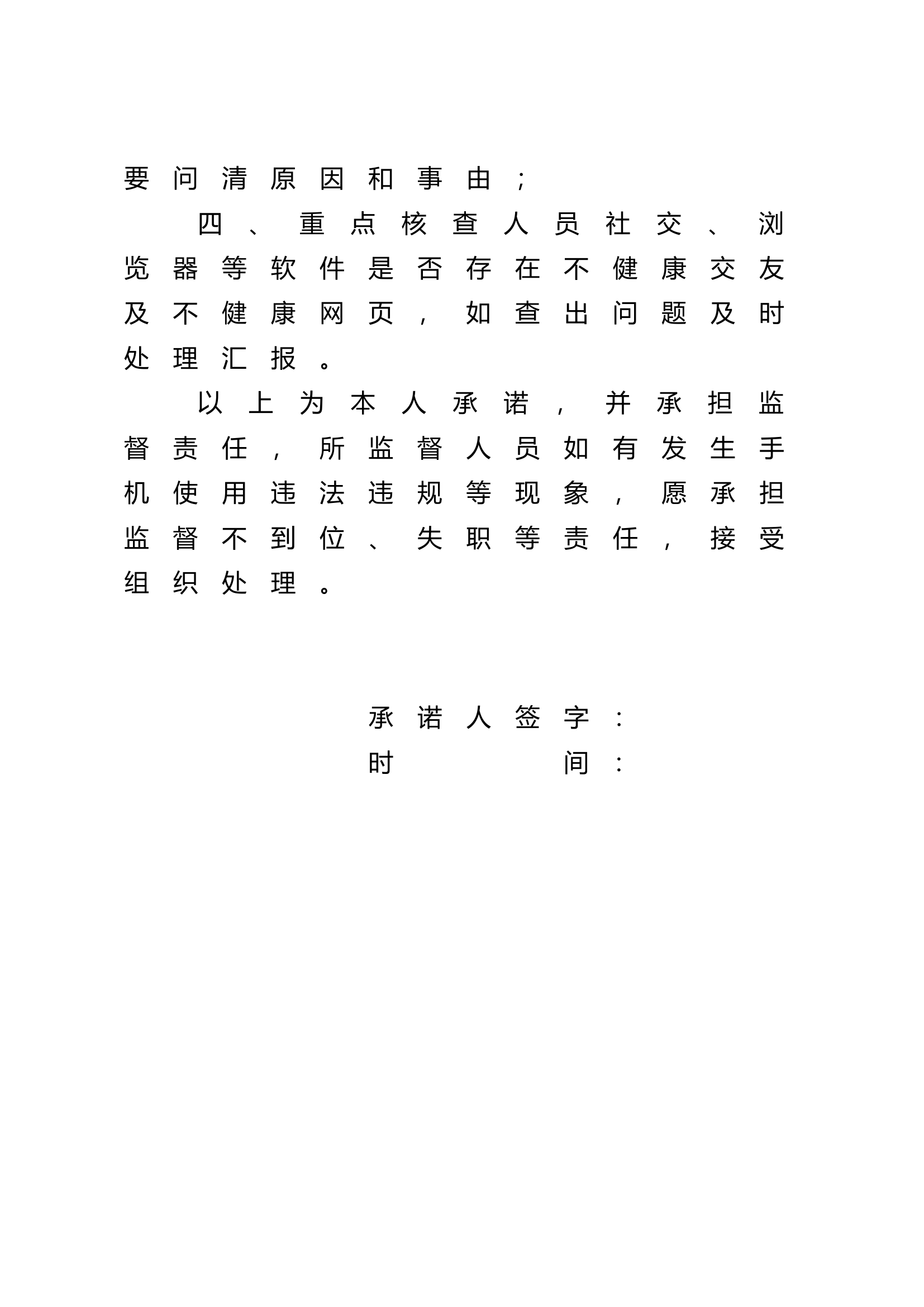 消防指战员手机使用责任人承诺书.doc 第2页