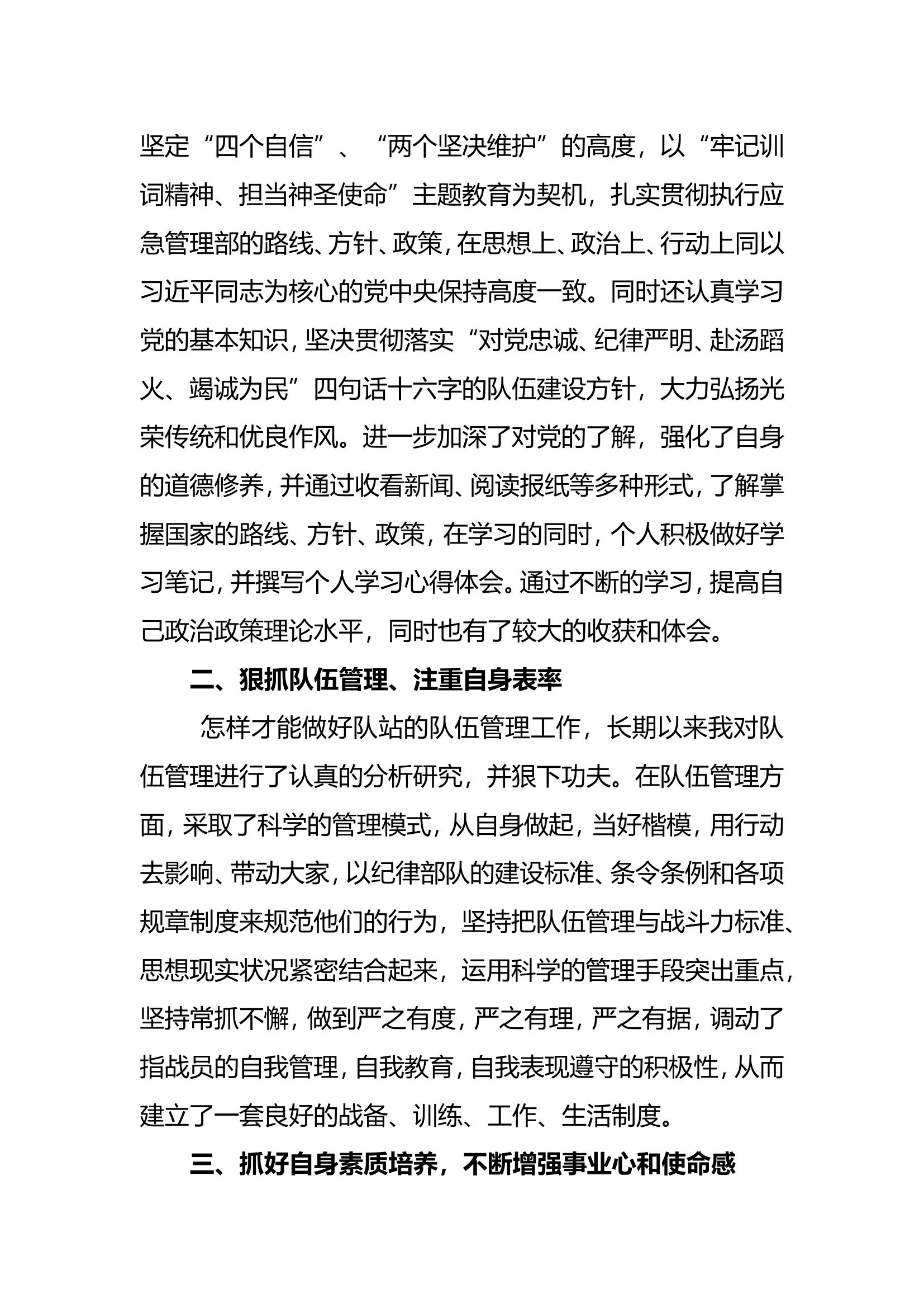 2021年个人述职述廉报告张睿.doc 第2页