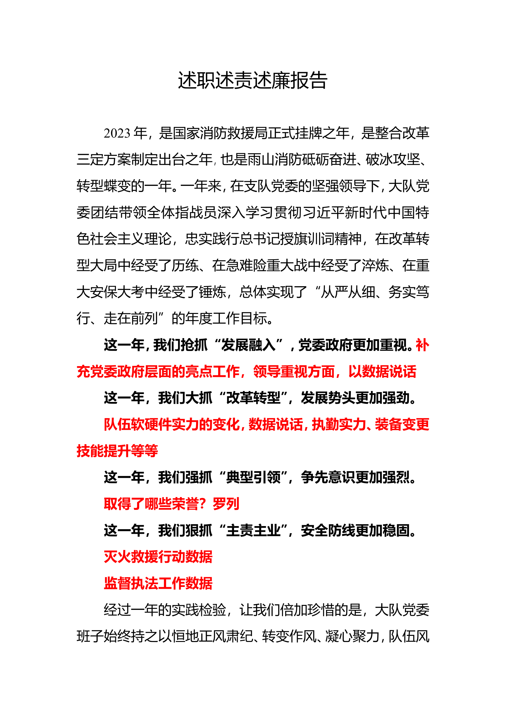 2023年消防大队党委述职报告.doc 第1页