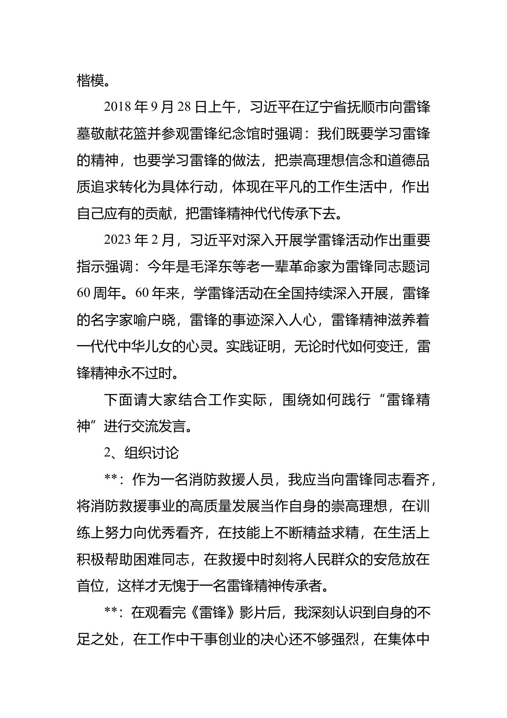 3.6雷锋学习讨论支部党员大会 第2页