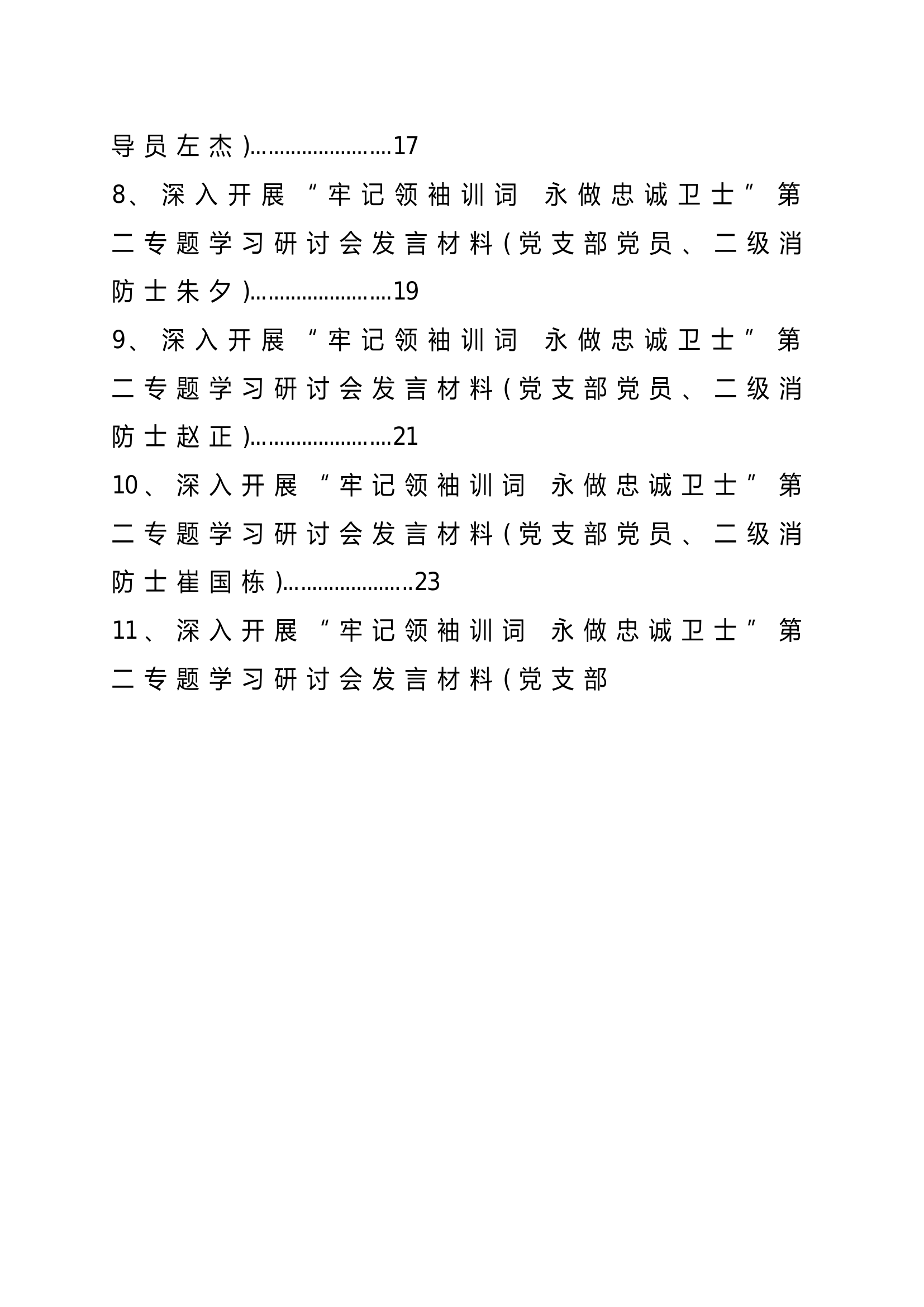 1.深入开展“牢记领袖训词，永做忠诚卫士”主题研讨会议.doc 第2页