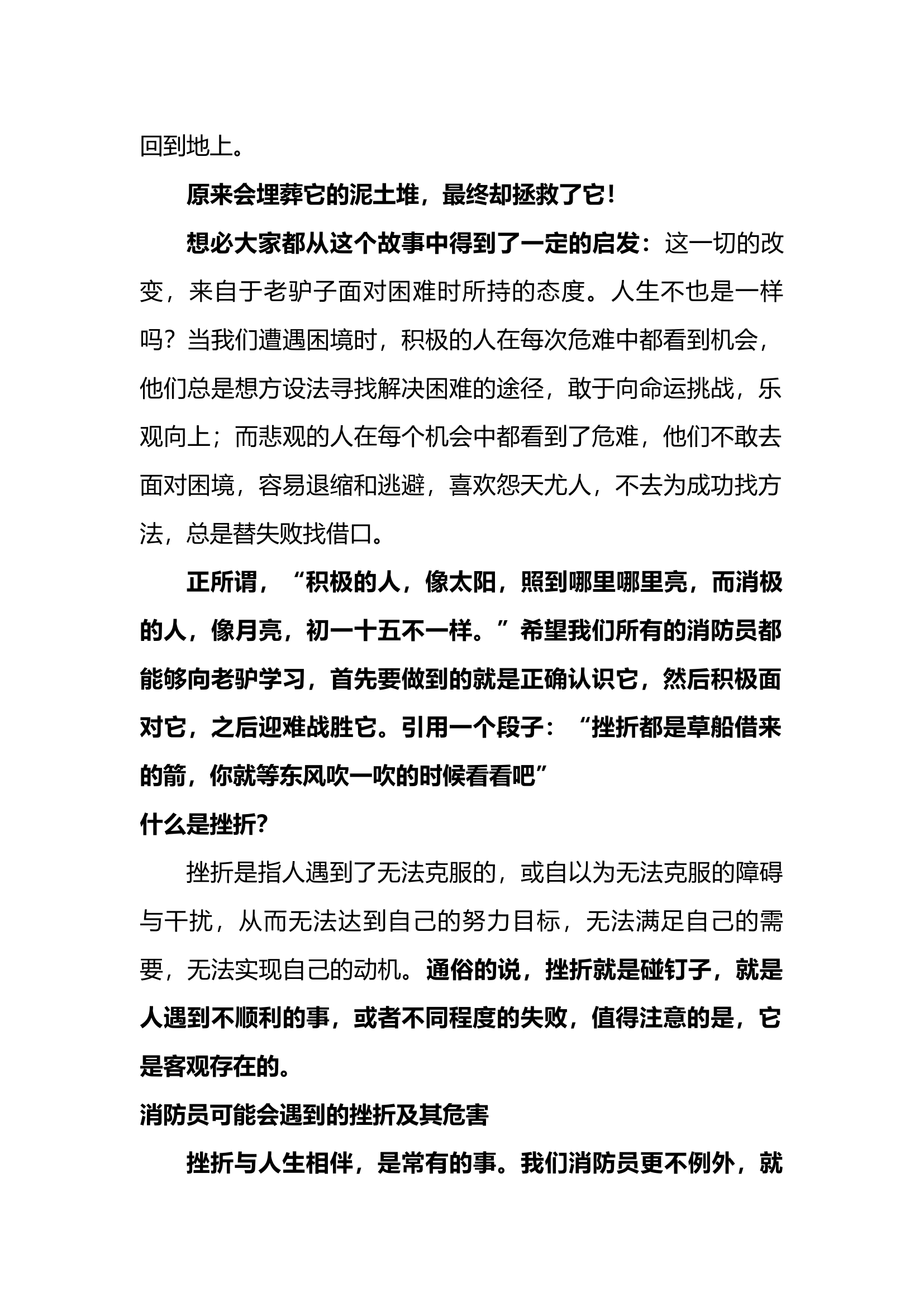 与挫折为伍，伴努力前行.docx 第2页