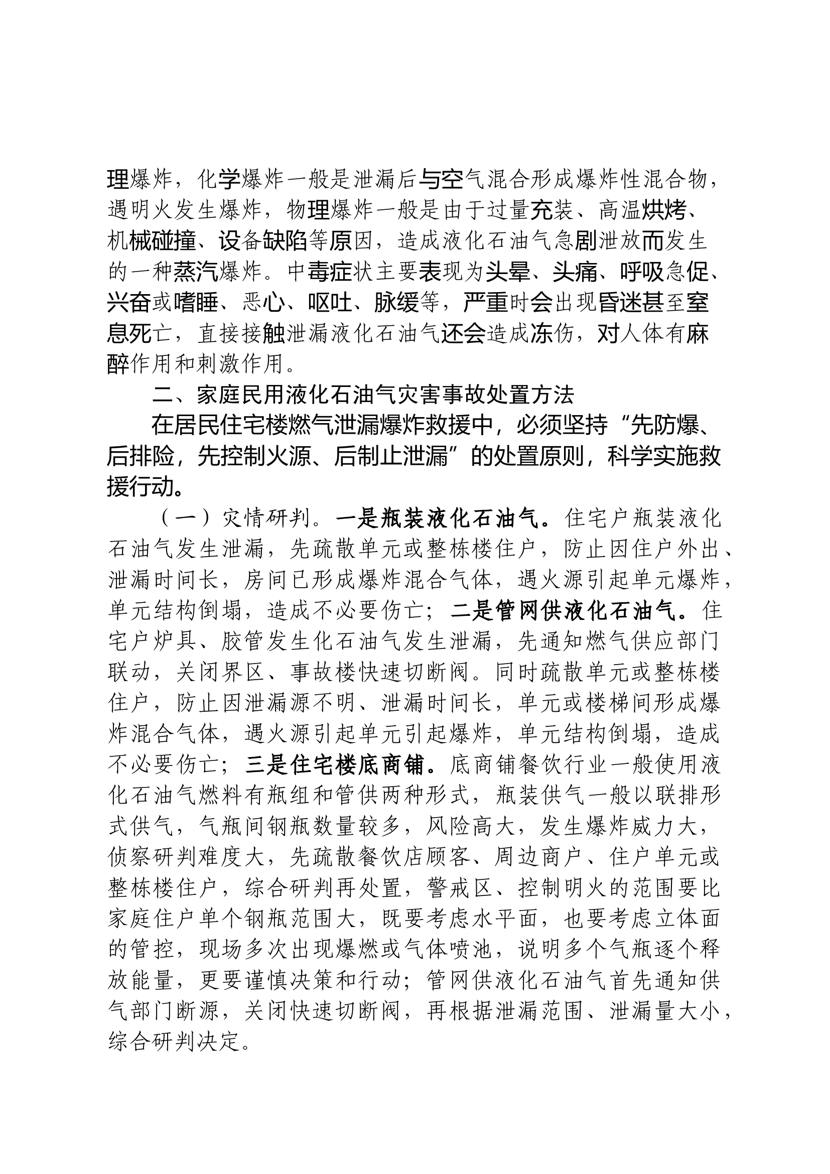 最新家用液化石油气灾害事故处置要点.docx 第2页