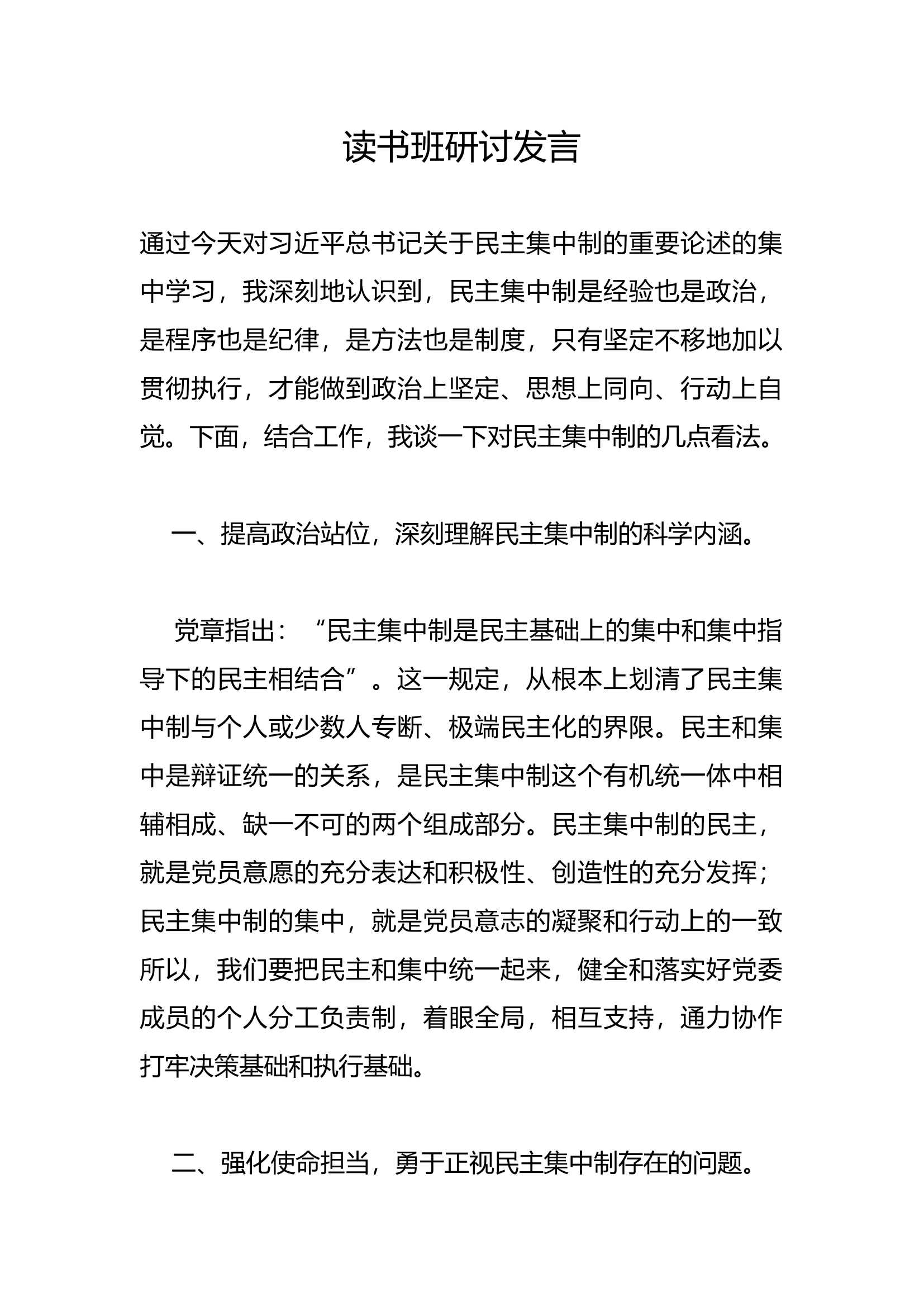 读书班研讨发言(5).docx 第1页