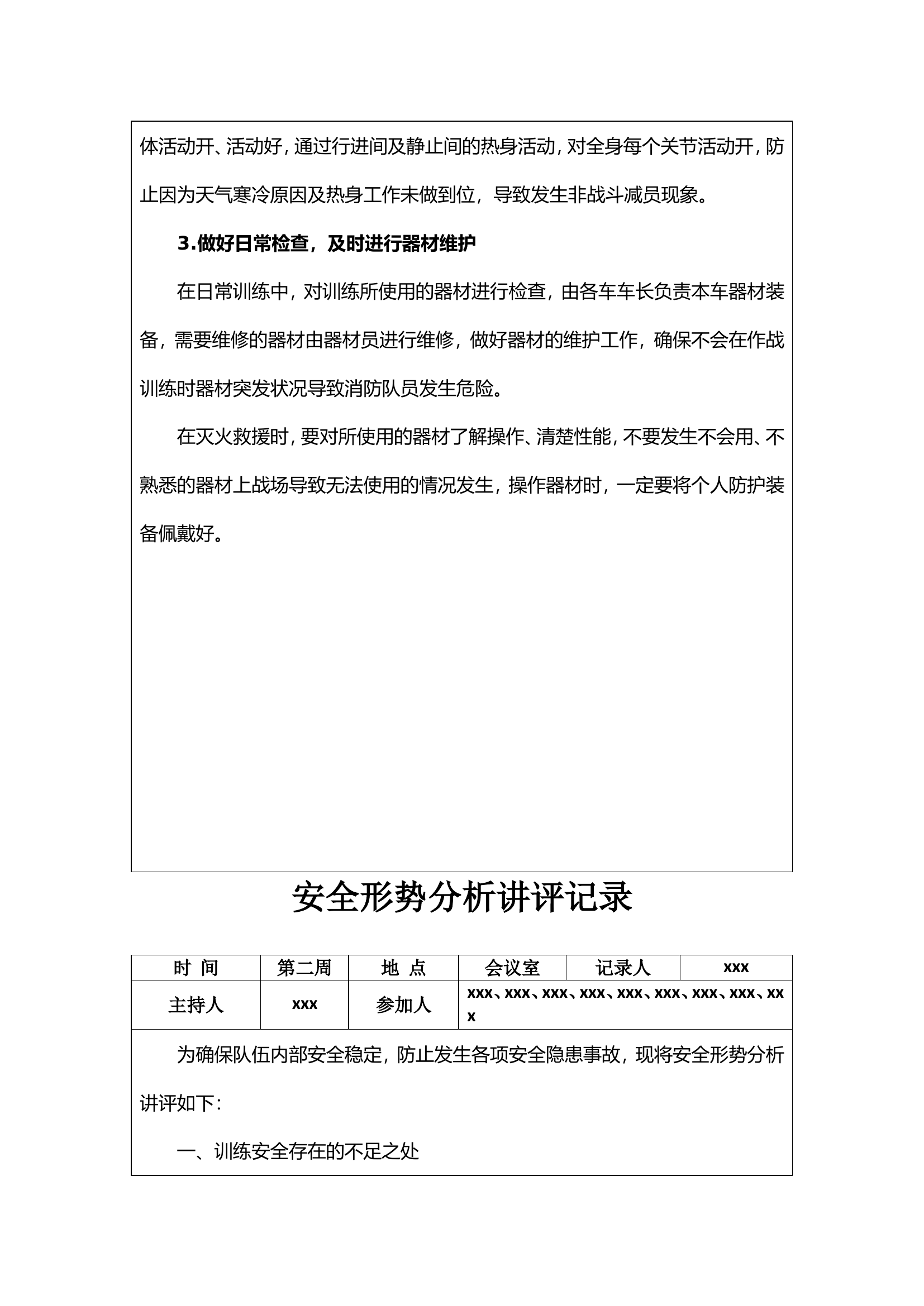 1-12月份消防站每周安全形势分析讲评会议记录.doc 第2页
