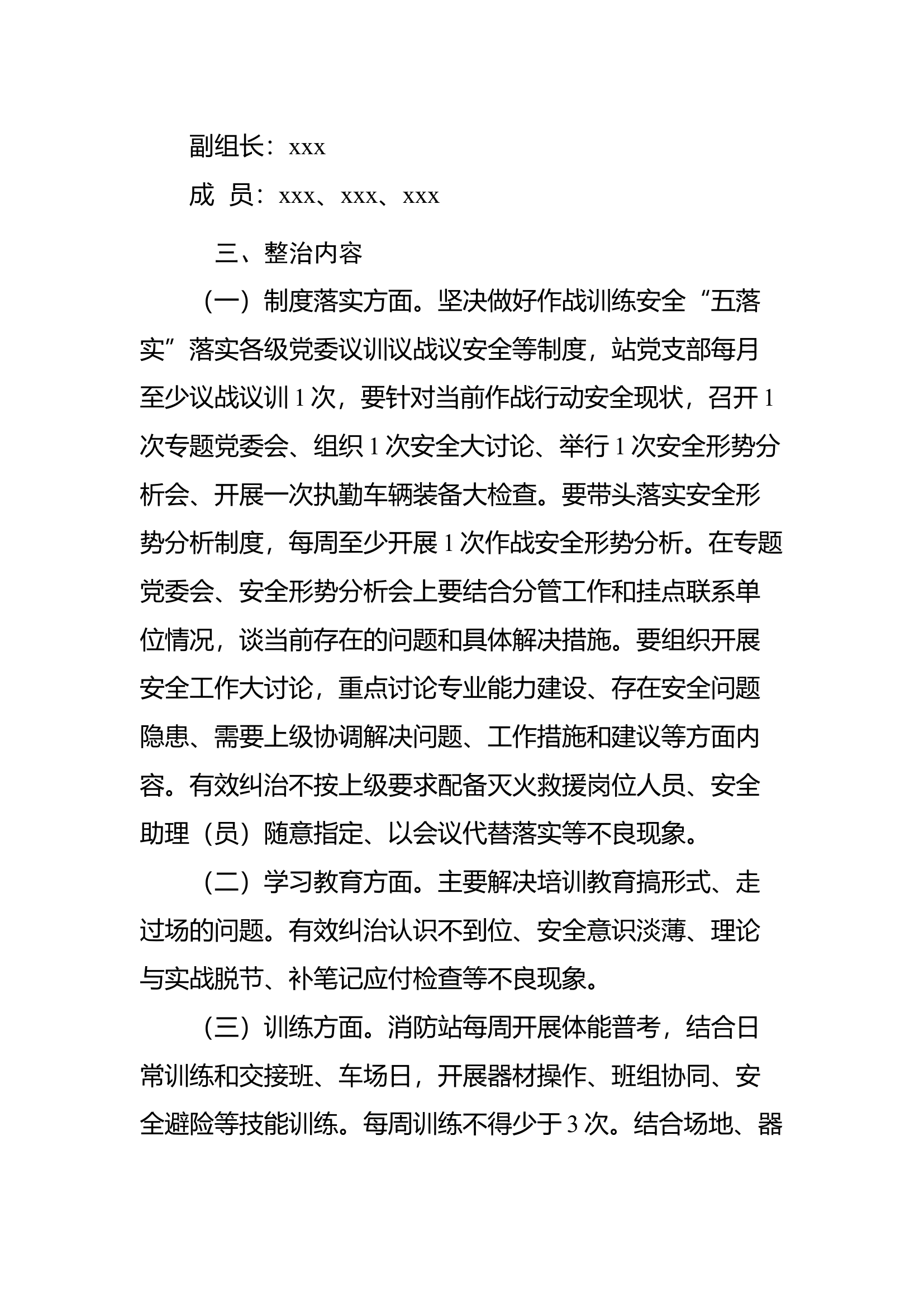xxx消防救援站作战训练安全方案.docx 第2页