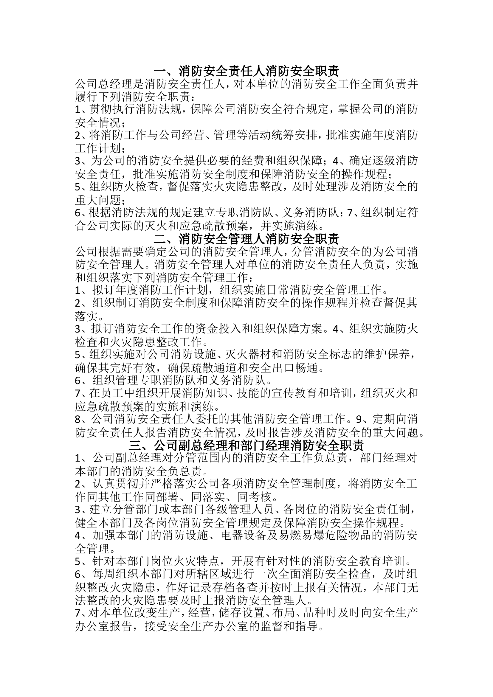 4. 公司各级消防安全责任制（7页）.doc 第1页