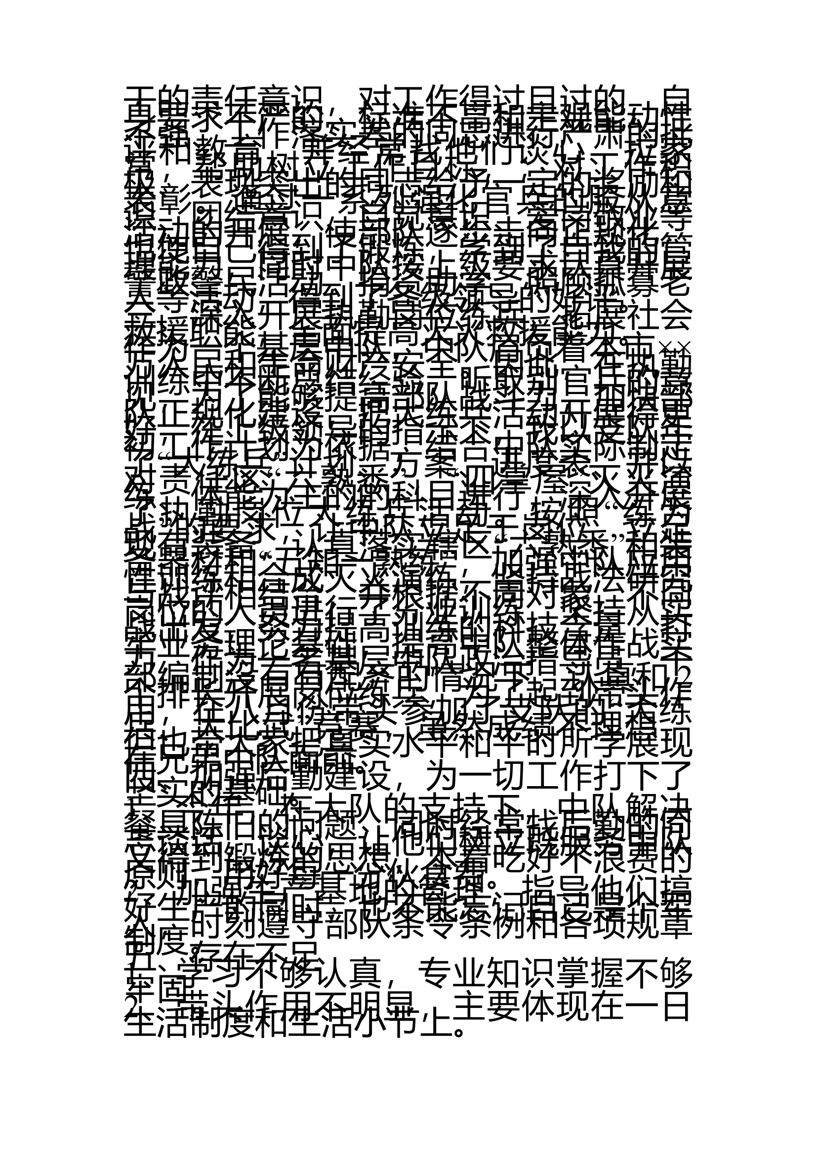 政治指导员述职报告1.docx 第2页