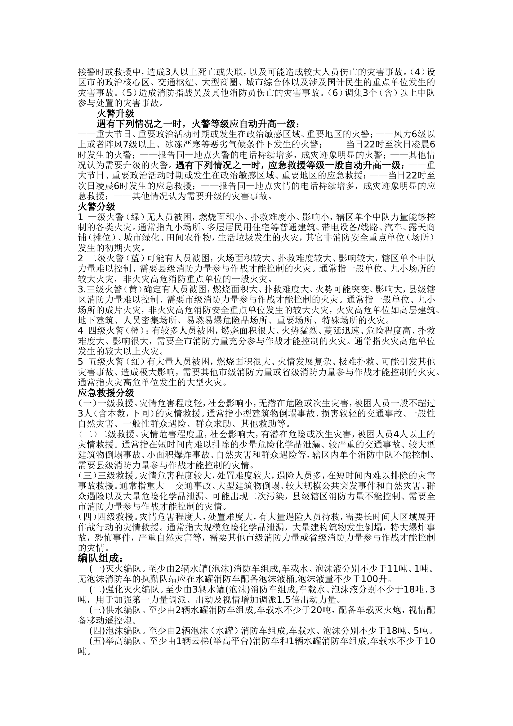 通信员理论.doc 第2页