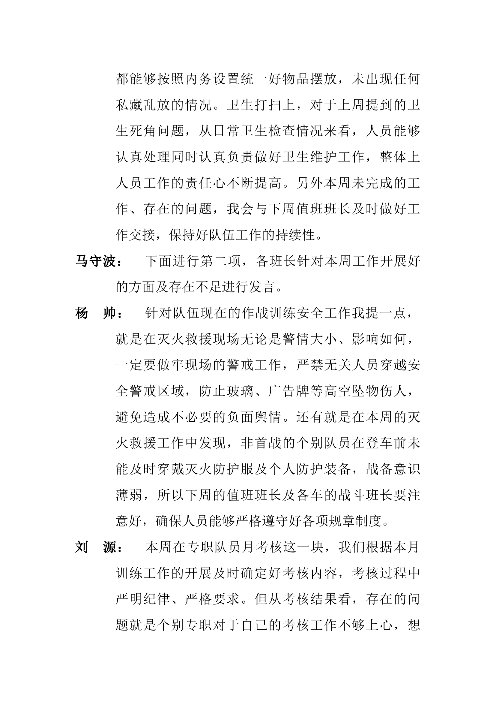 站务会2024.09.01.docx 第2页