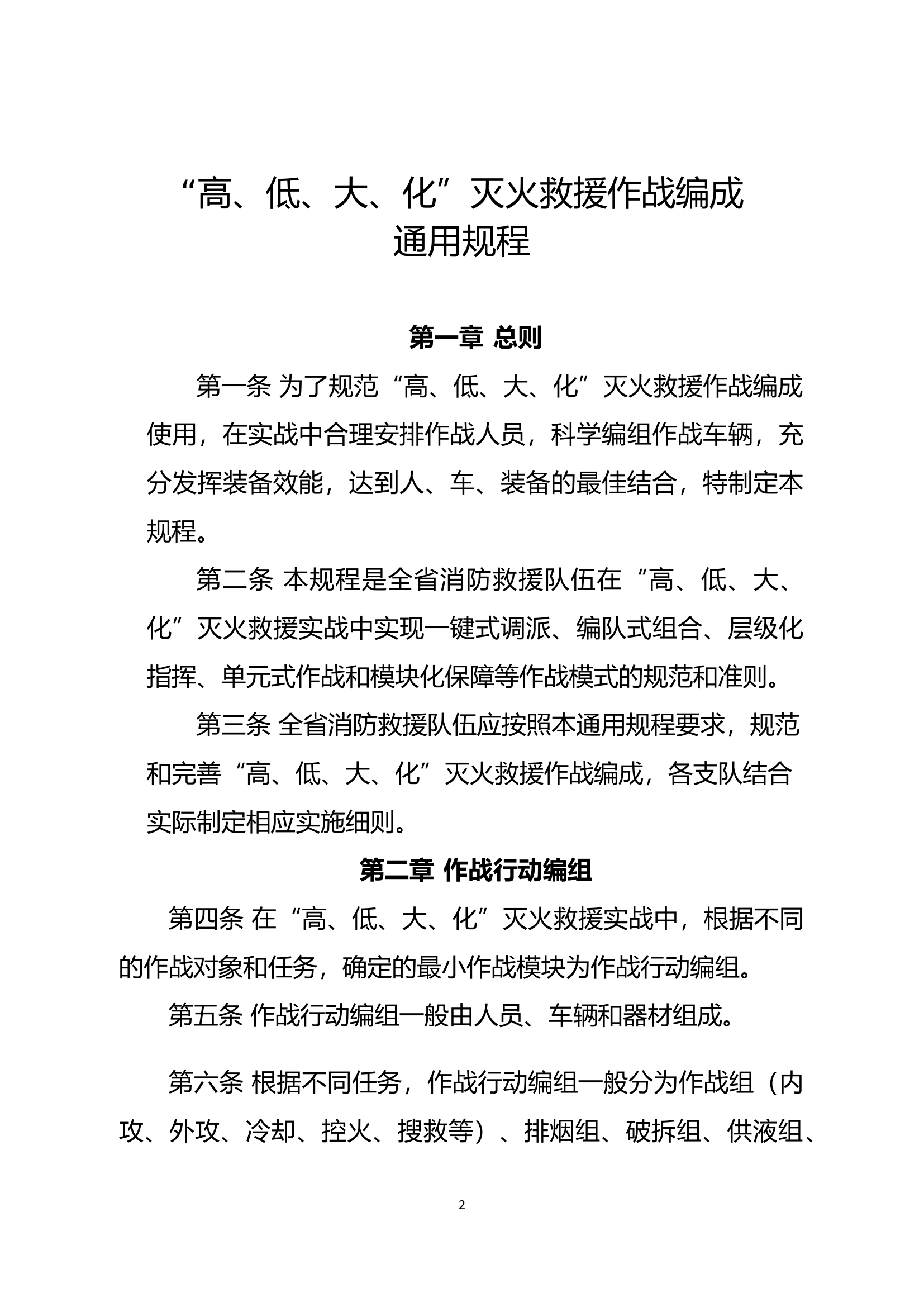 20210409“高、低、大、化”灭火救援作战(1).docx 第2页