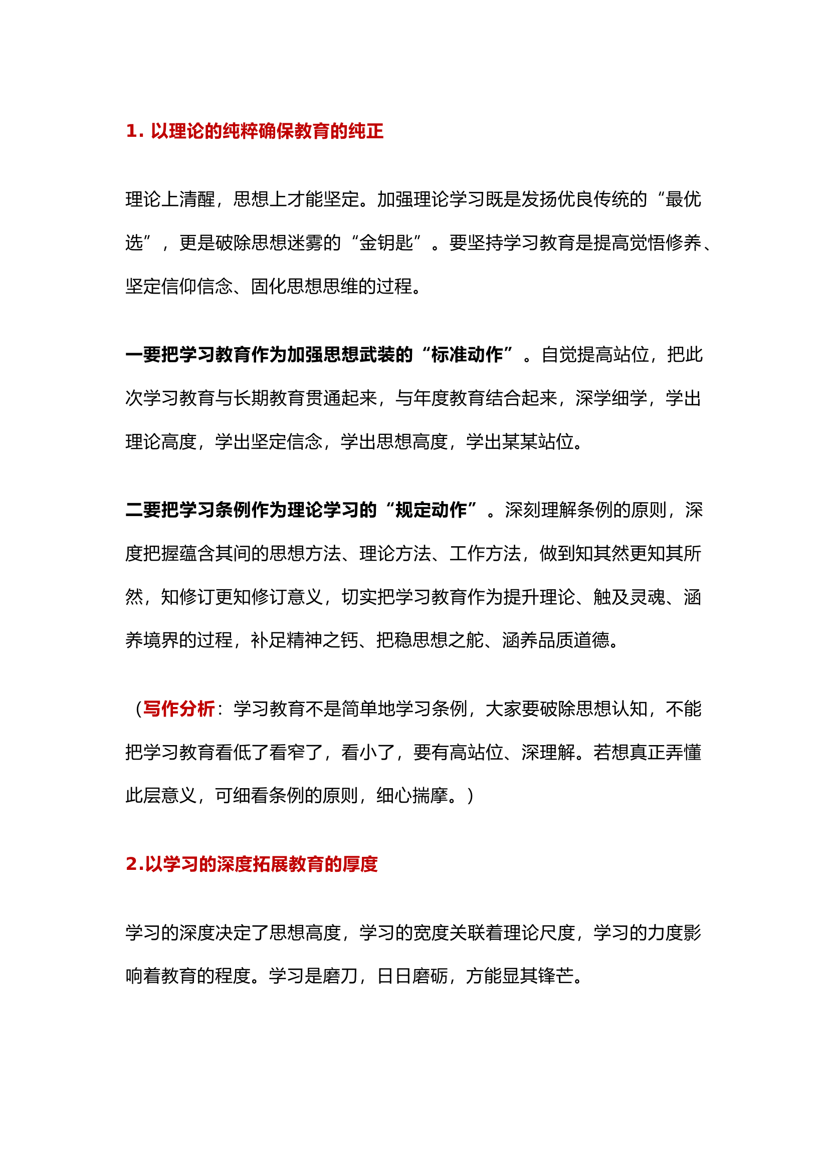 栀夏：党纪学习教育研讨发言：纯粹纯正，深度厚度，质量分量，效果成果，辩证思维，与众不同.docx 第1页