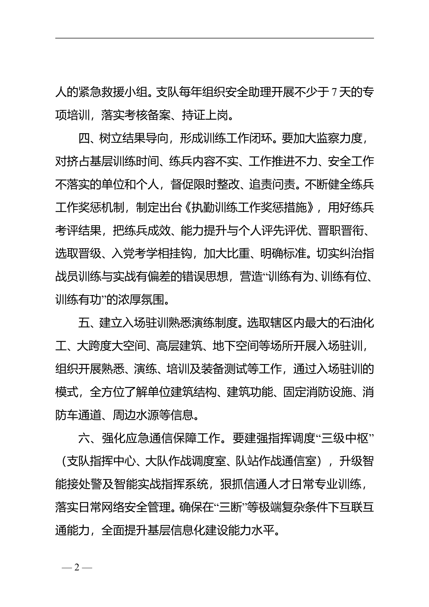 关于对支队级2025年战训工作谋划建议 第2页