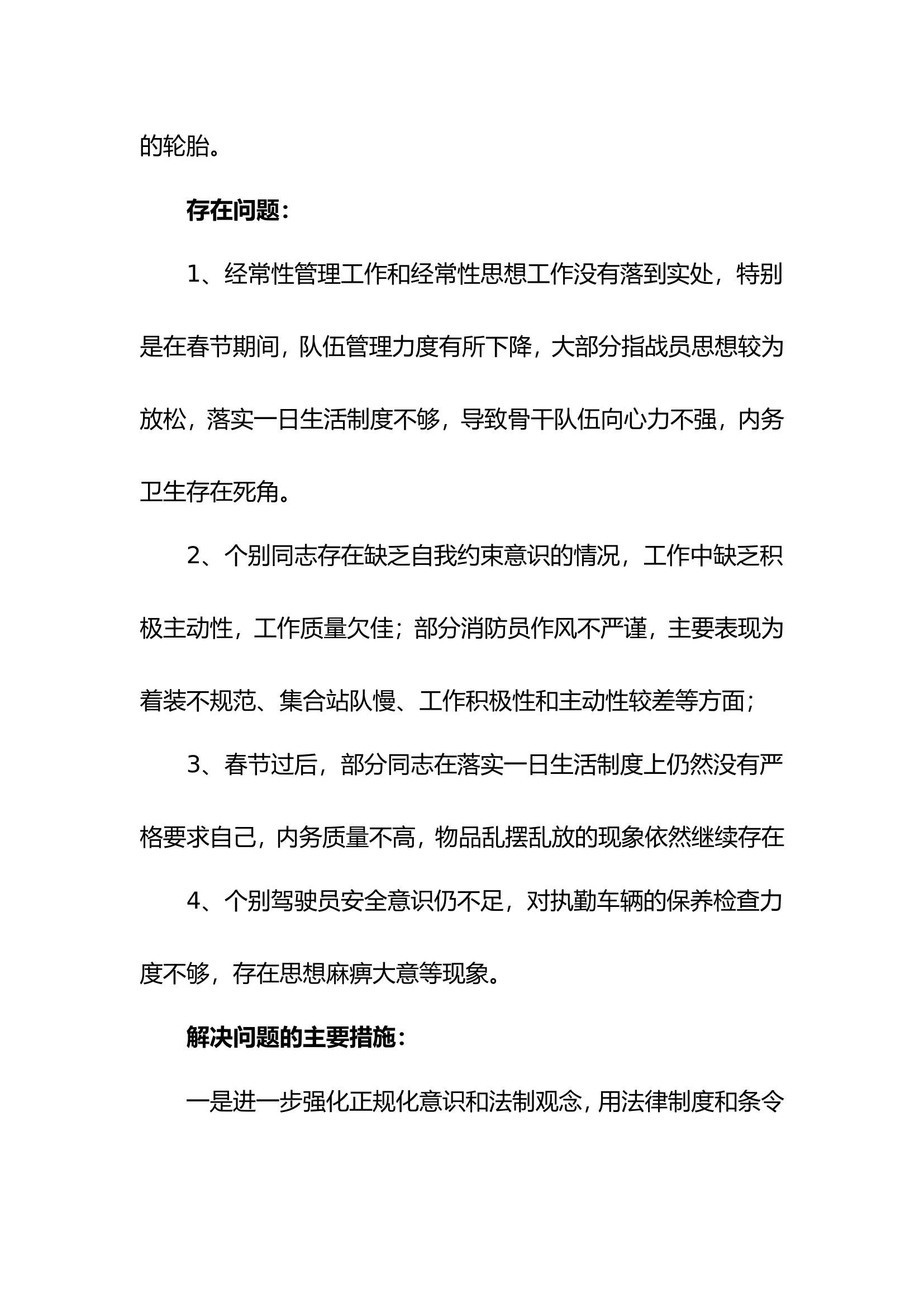 队伍管理教育和安全形势综合分析.doc 第2页