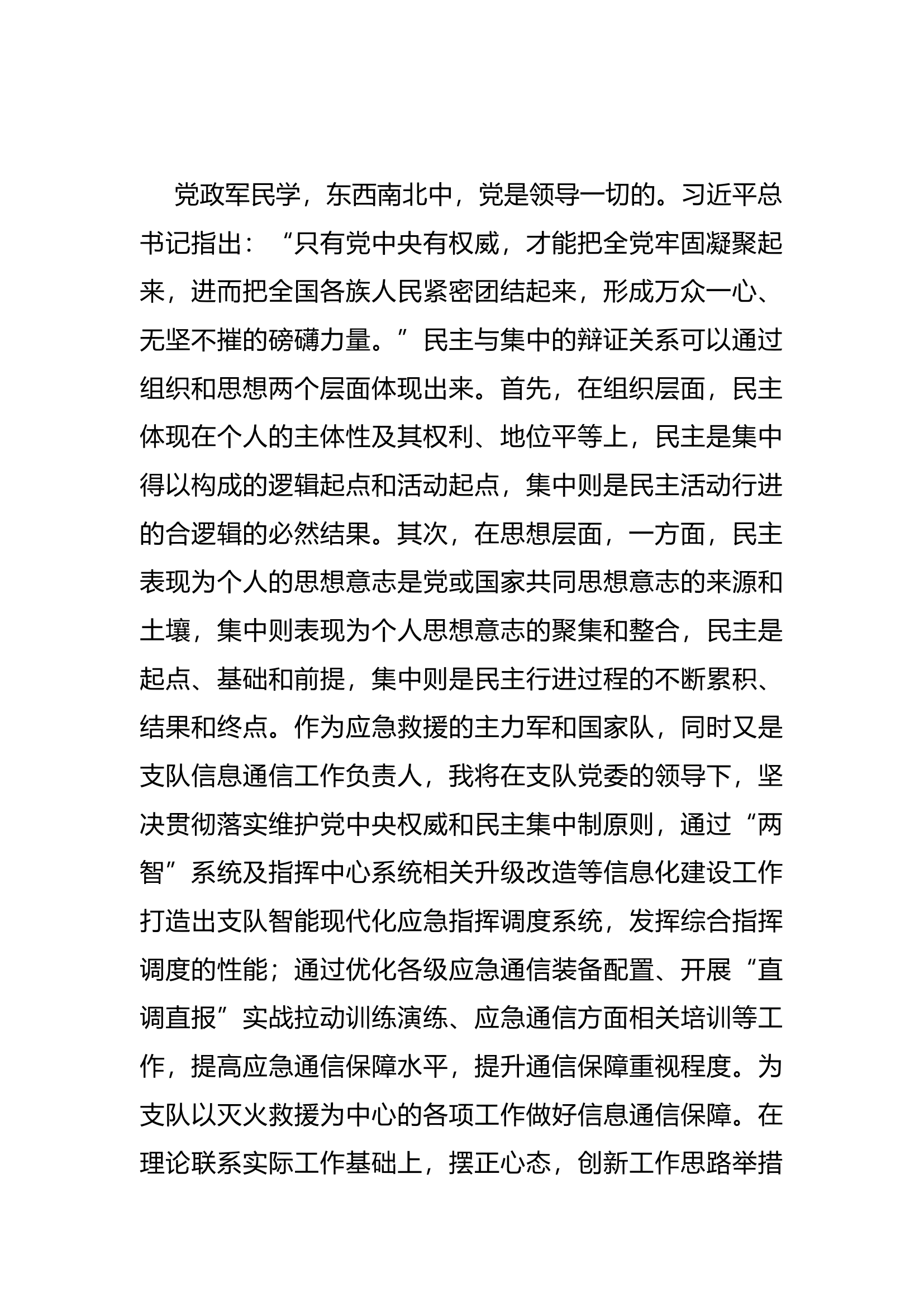 读书班研讨发言(4).docx 第2页