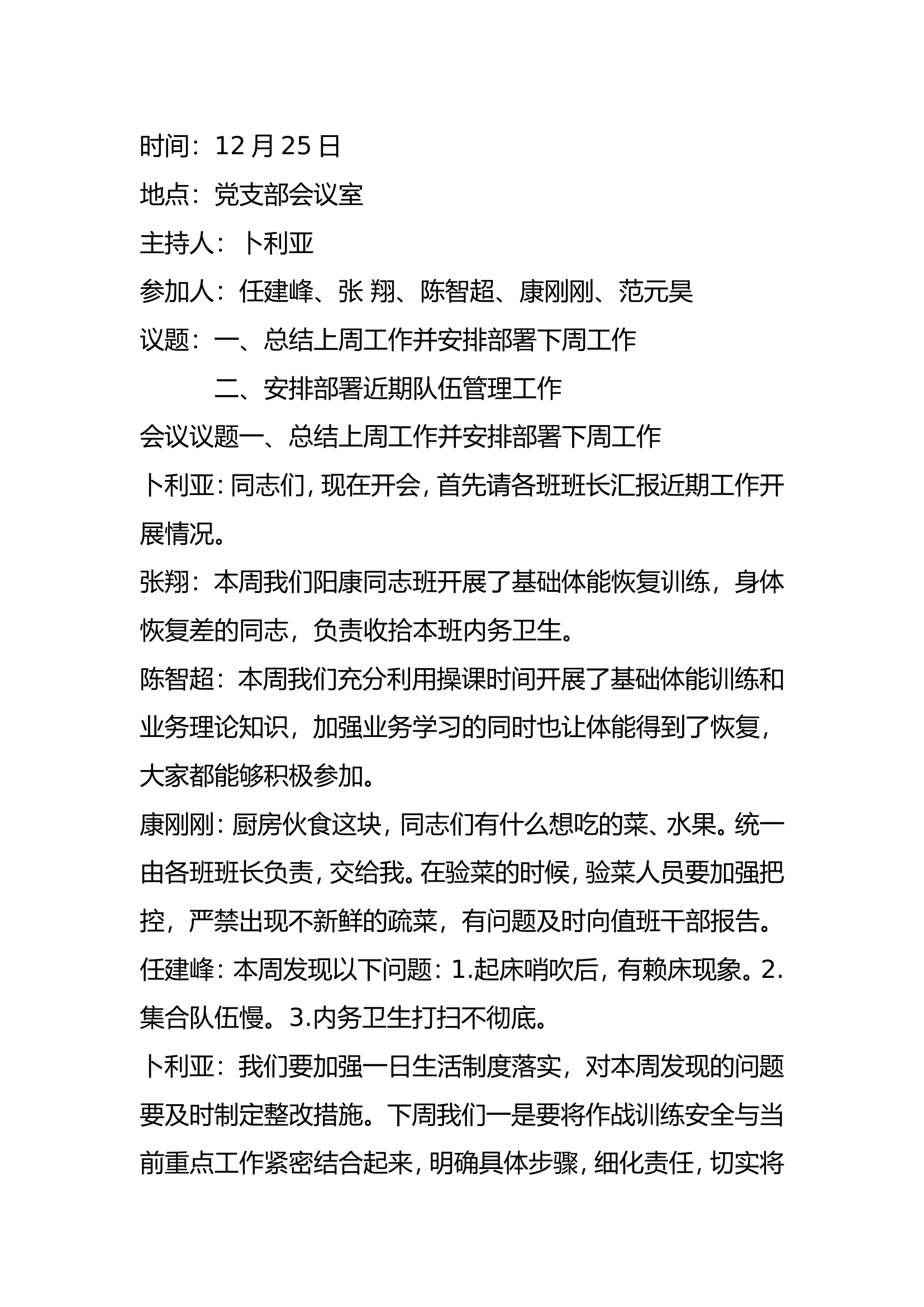 一、二月份队务会.doc 第1页