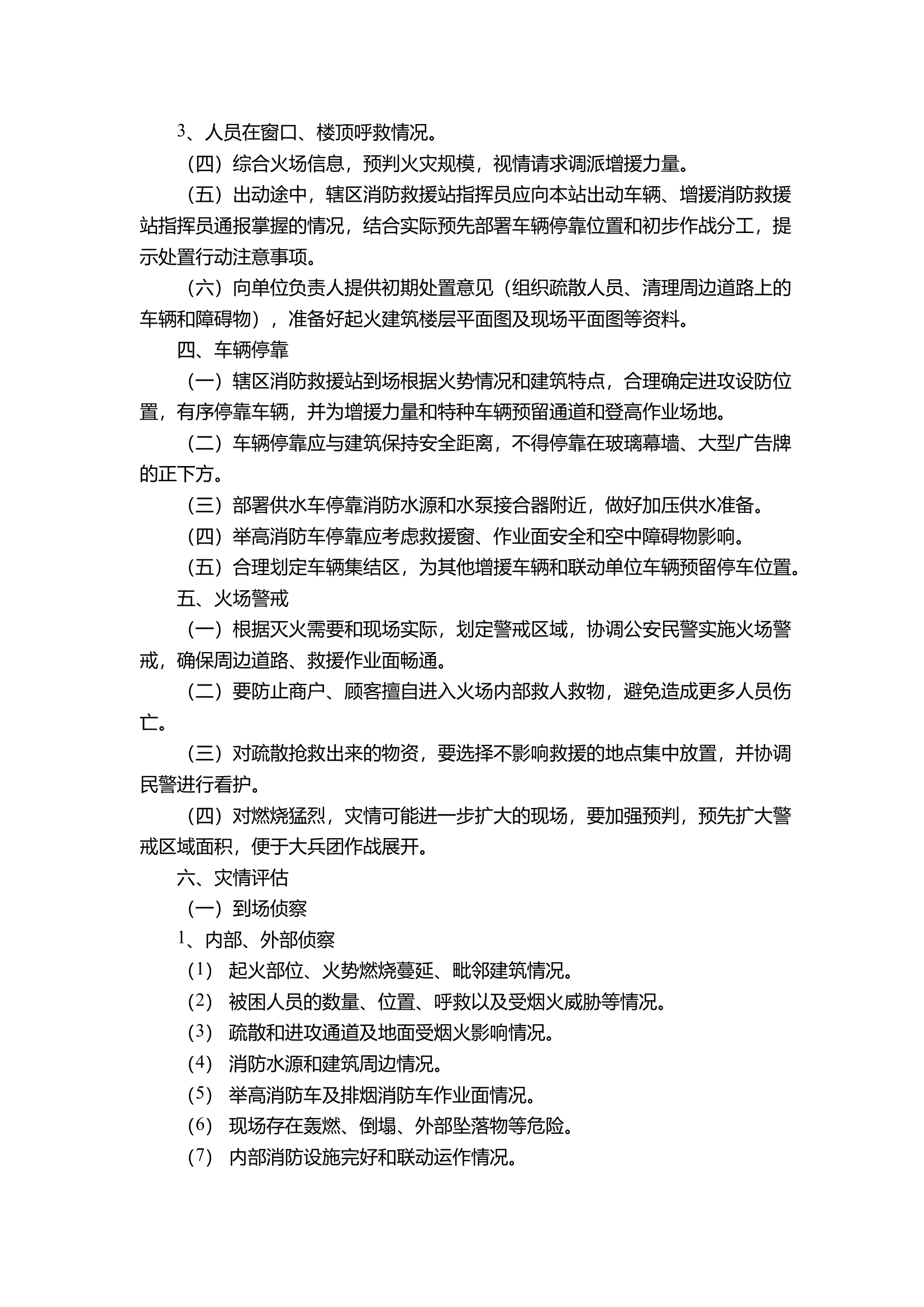 冷库火灾扑救课件.28冷库火灾扑救学习.pdf 第2页