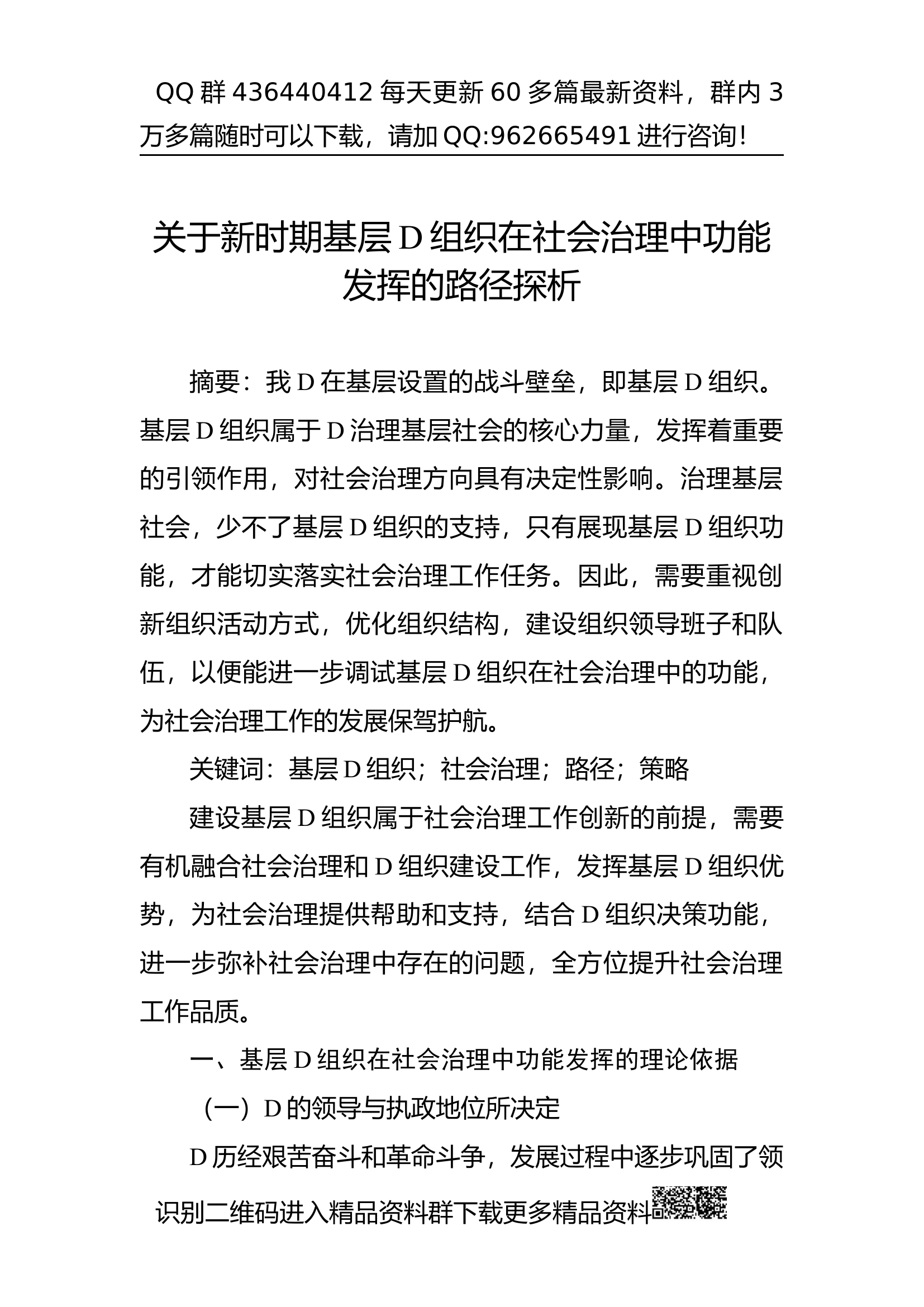 20231119关于新时期基层党组织在社会治理中功能发挥的路径探析（2篇）.docx 第2页