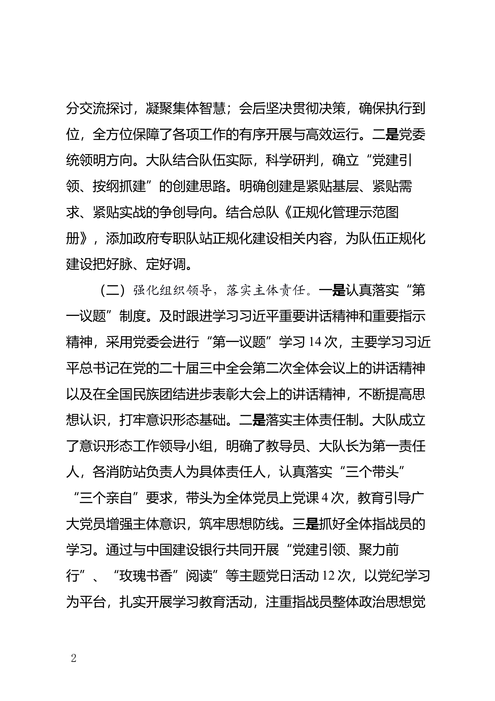 xxx消防救援大队2024年意识形态分析报告 第2页