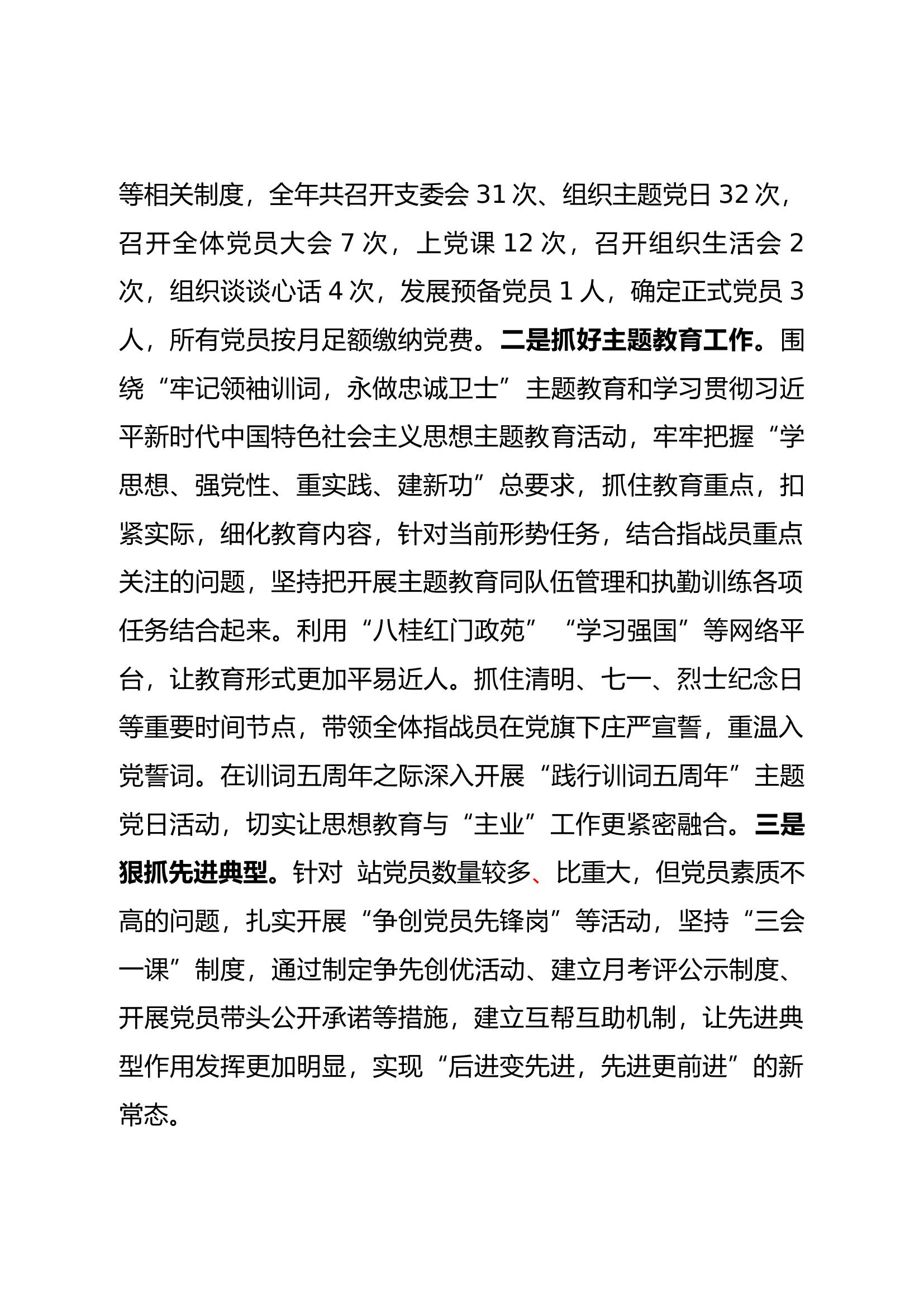消防救援站2023年度述职述责述廉报告.docx 第2页