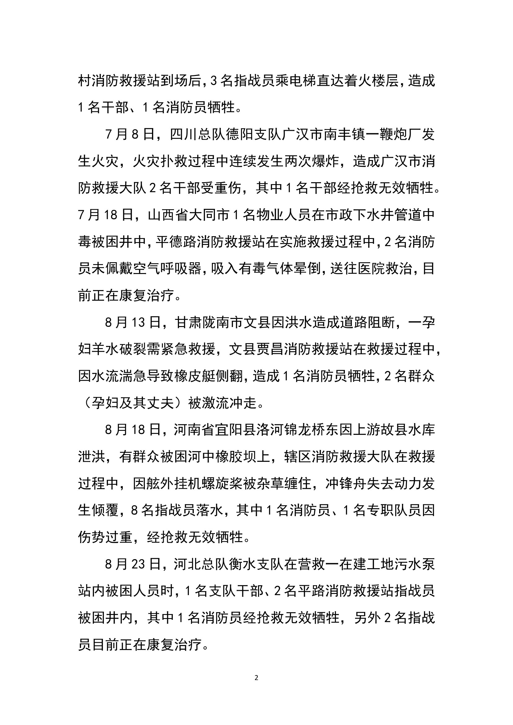 安全警示教育授课教案.doc 第2页