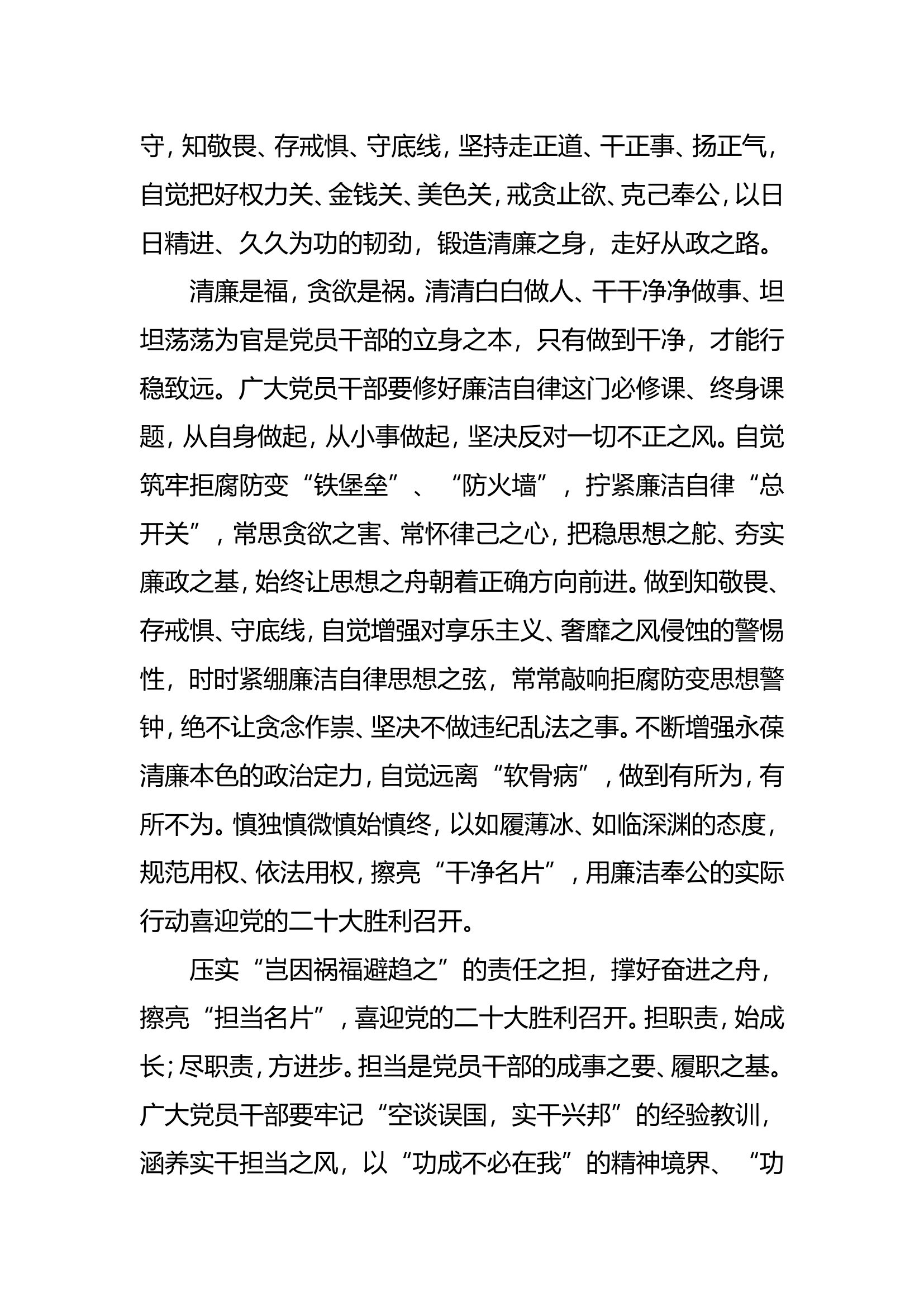 二十大精神第三专题发言材料（站长）.doc 第2页