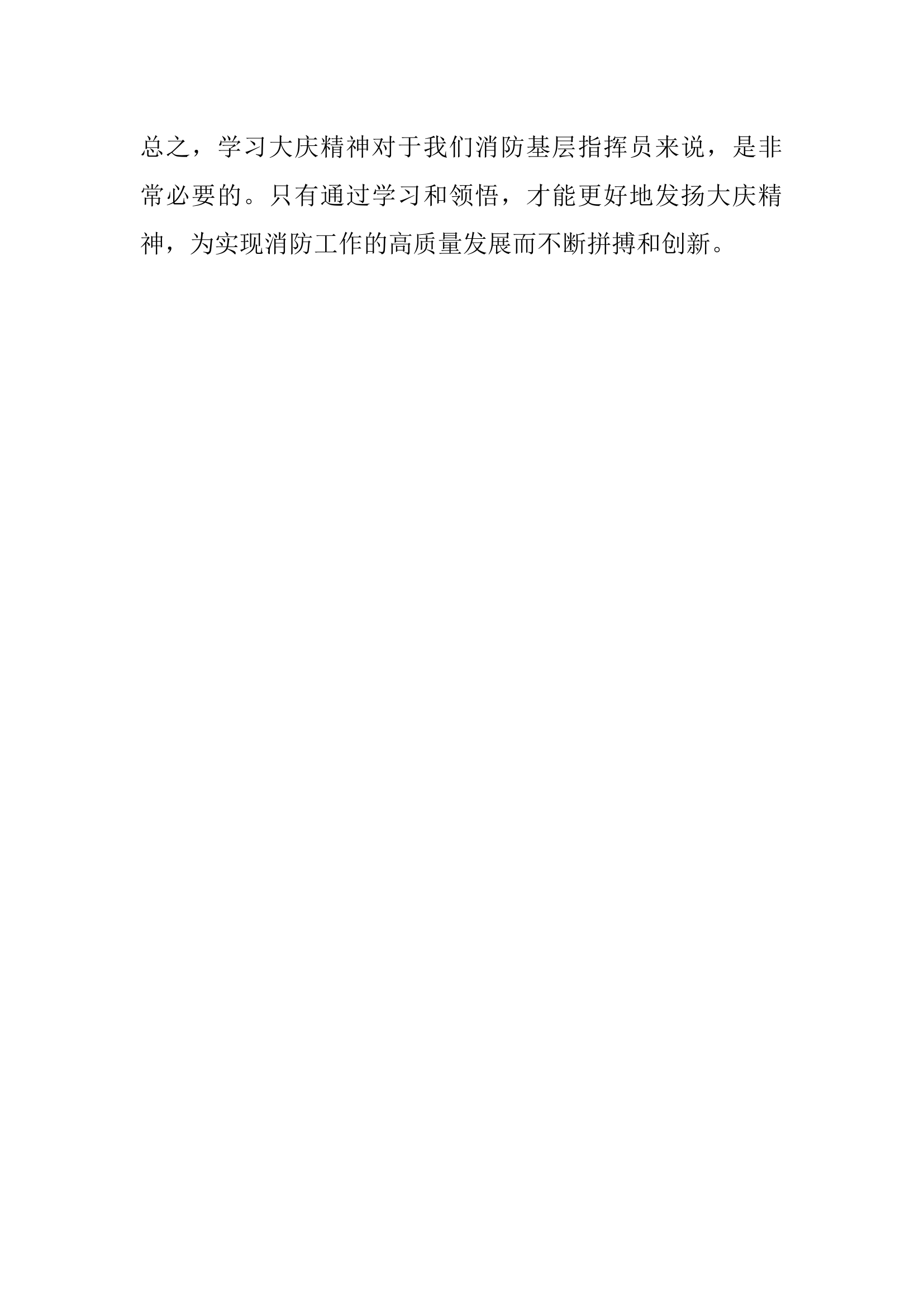 大庆精神心得体会.docx 第2页