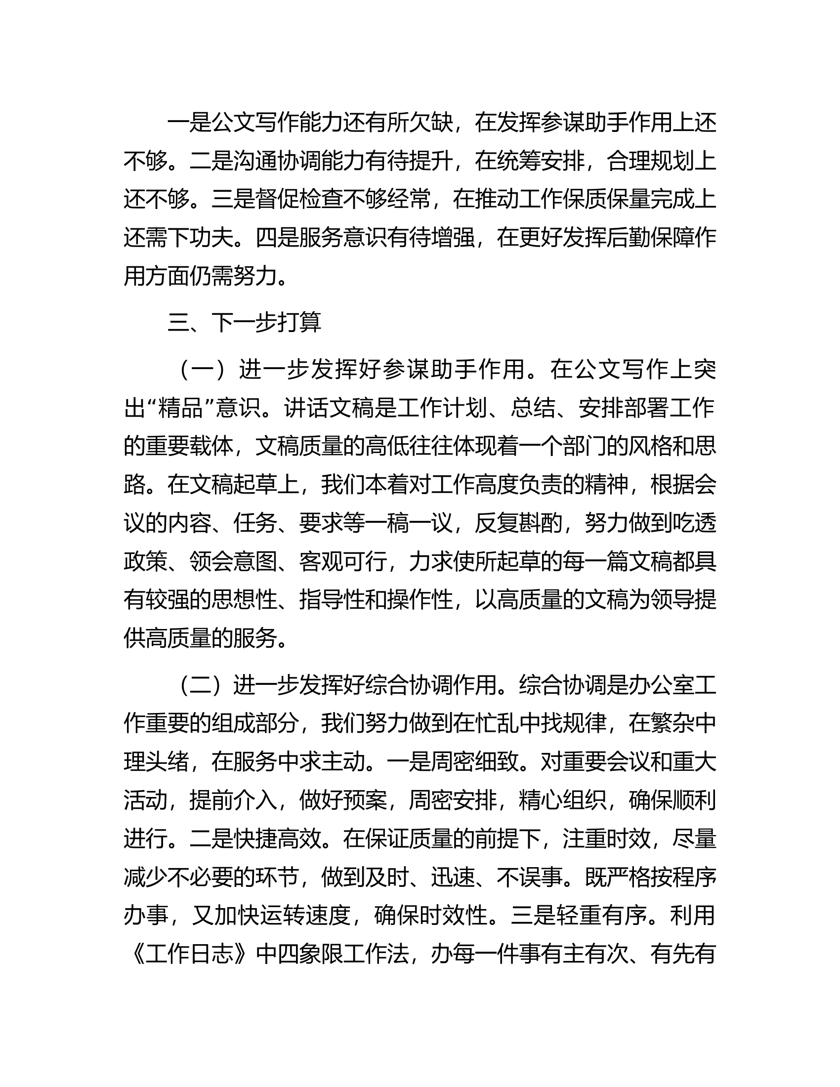 学习习近平总书记对新时代办公厅工作作出的重要指示精神交流研讨材料.docx 第2页