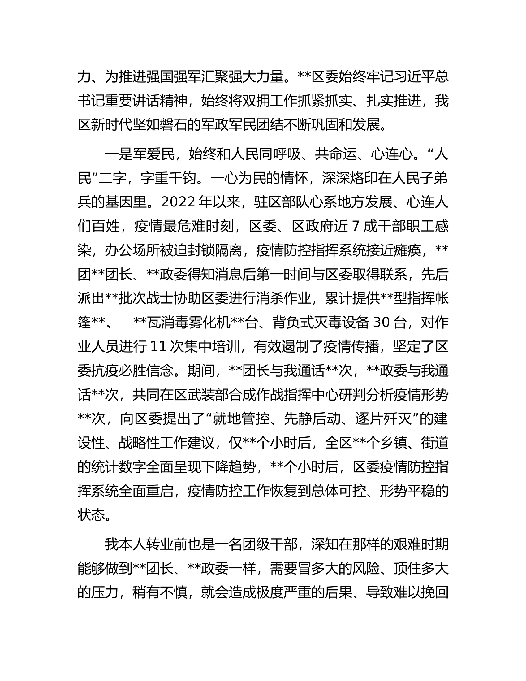 区委书记在&ldquo;八一&rdquo;建军节退役军人座谈会暨&ldquo;双拥&rdquo;工作部署会上的讲话.docx 第2页