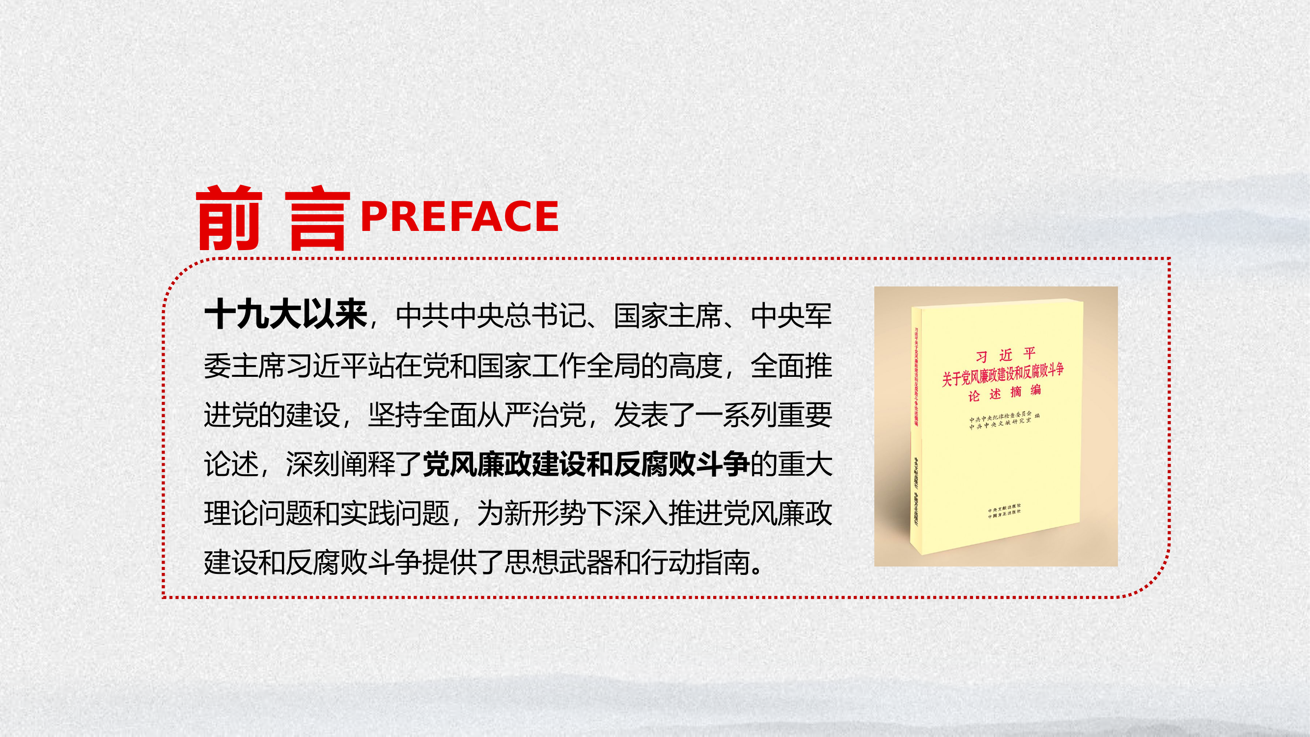 廉政ppt.pptx 第2页