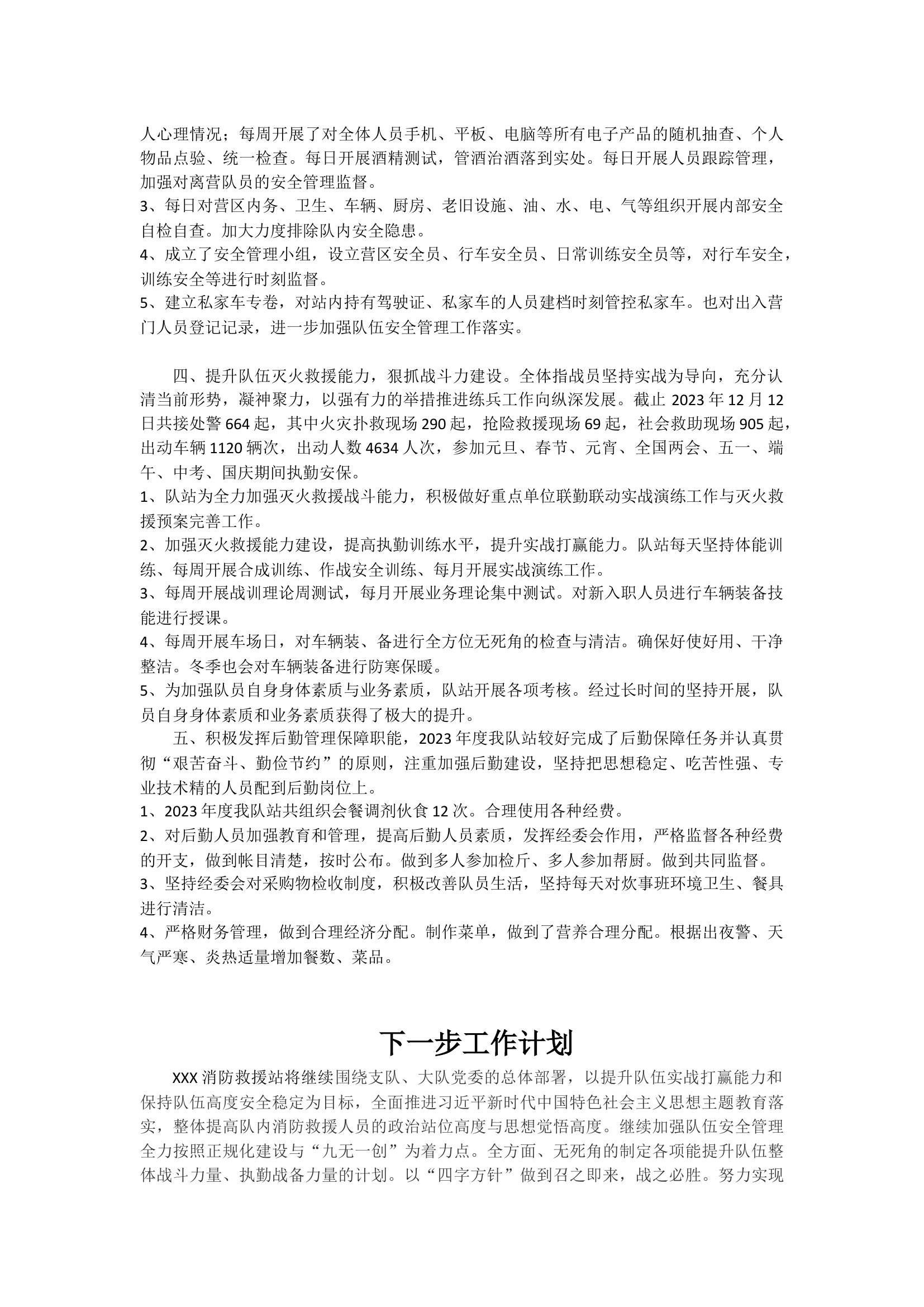 XXX消防救援站2023年工作总结.docx 第2页