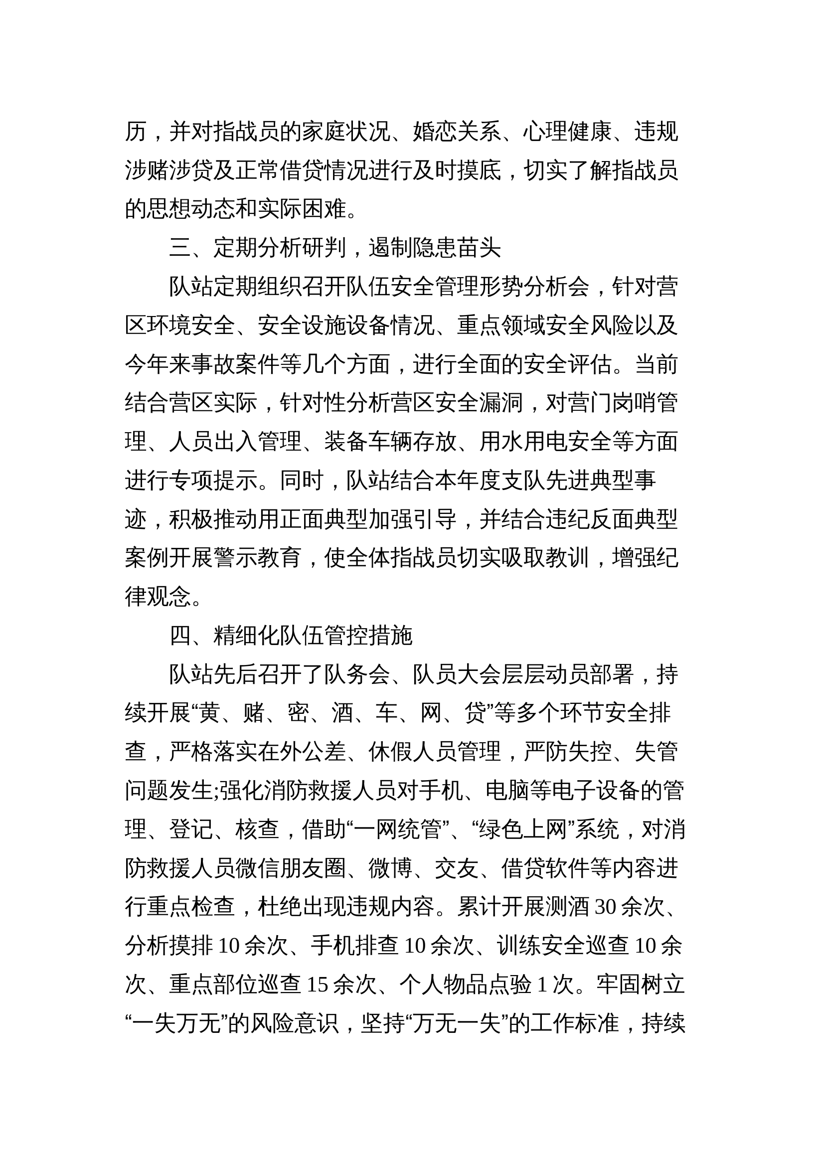 XXX消防救援站安全工作总结 第2页