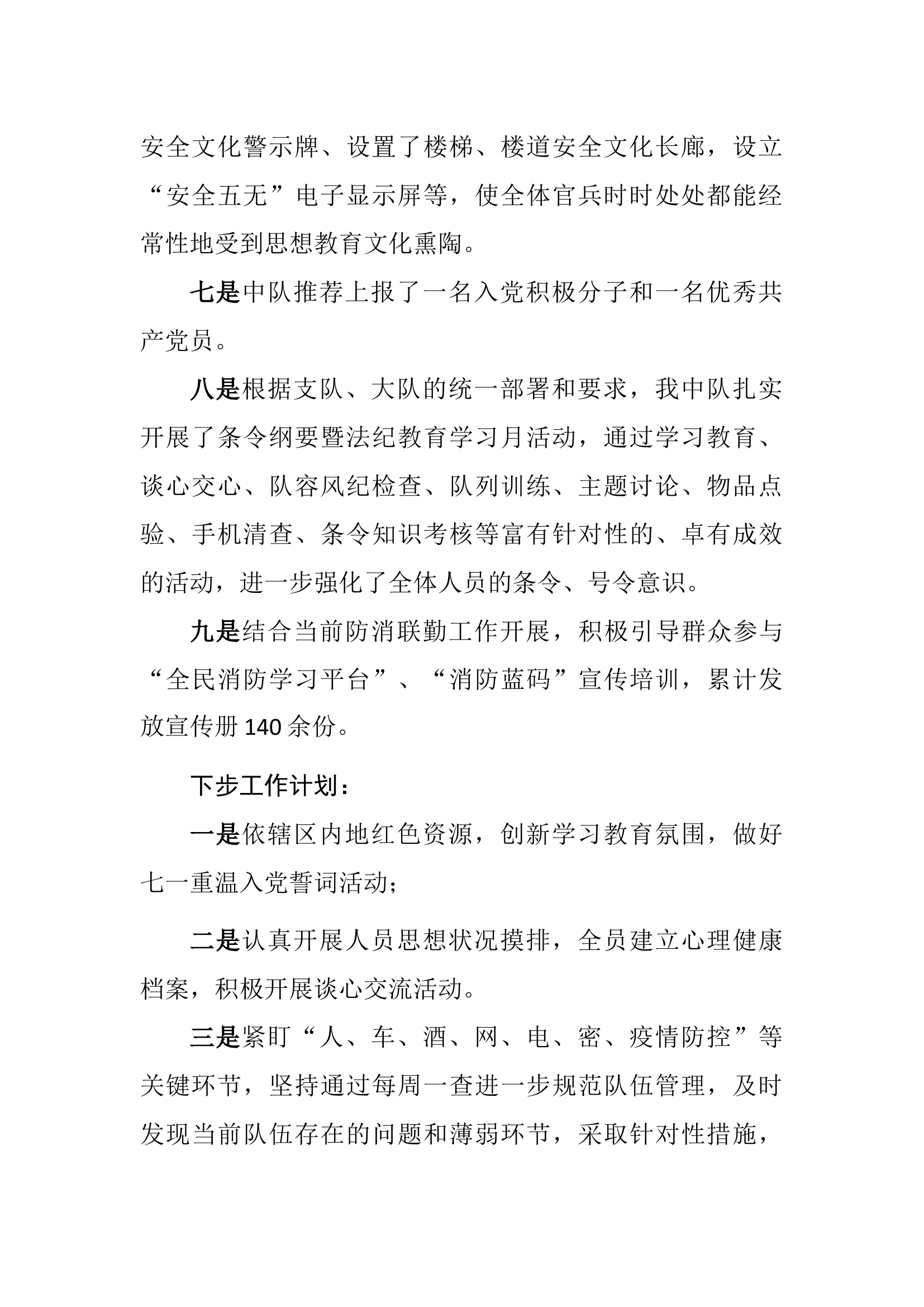 2023.06年内政治教育开展情况.docx 第2页