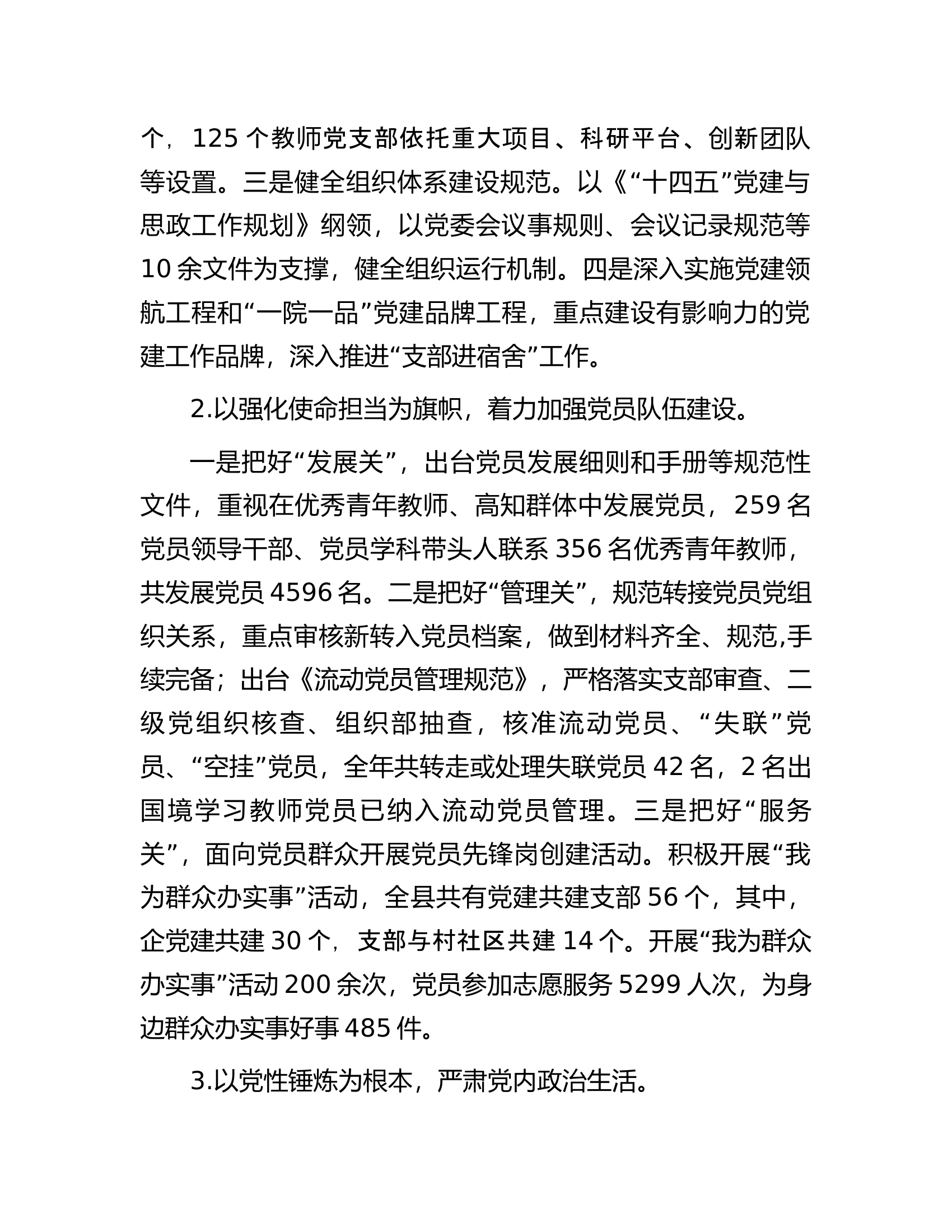 2023年度基层党建工作总结.docx 第2页