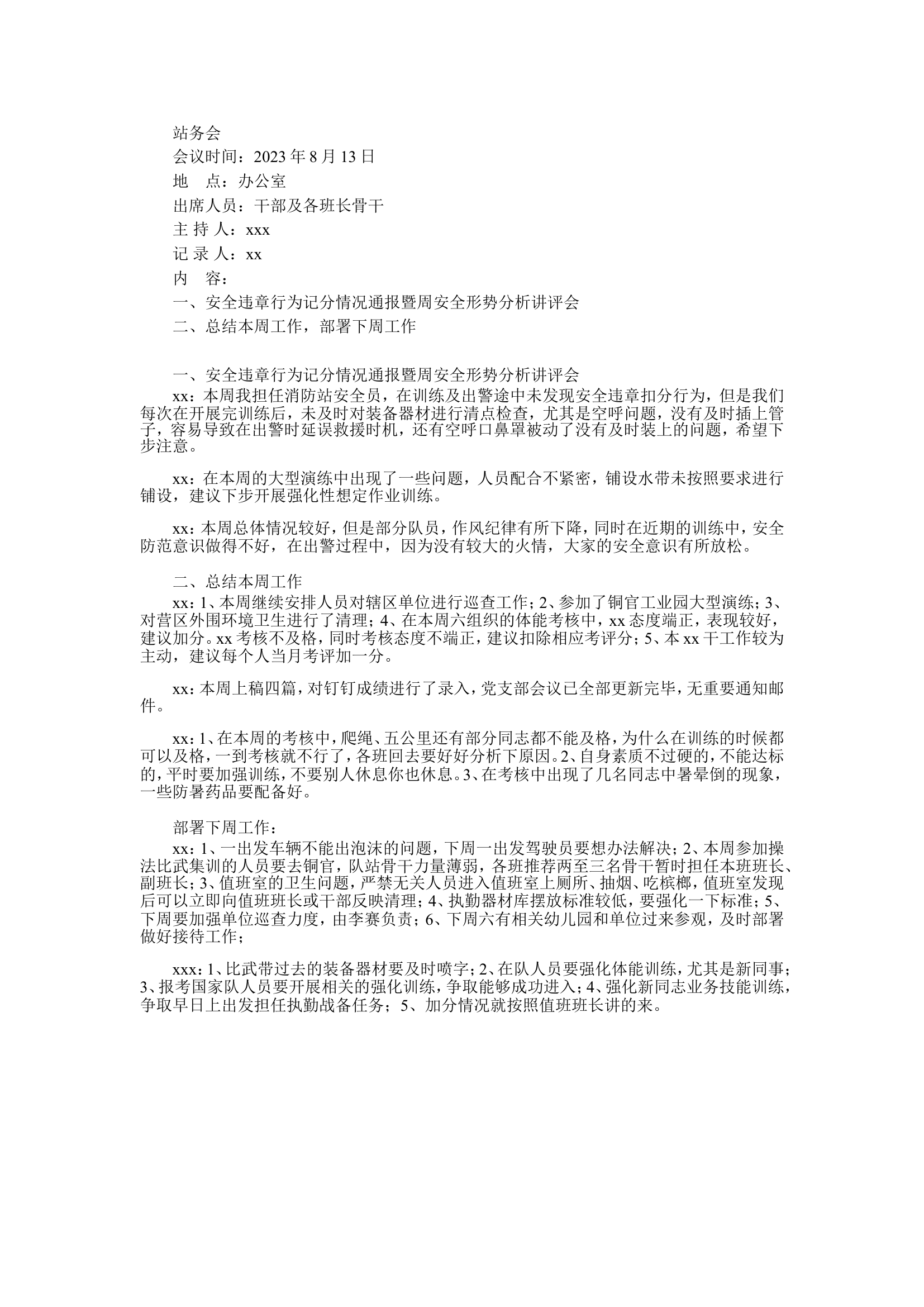 8.14队务会、站务会.doc 第1页