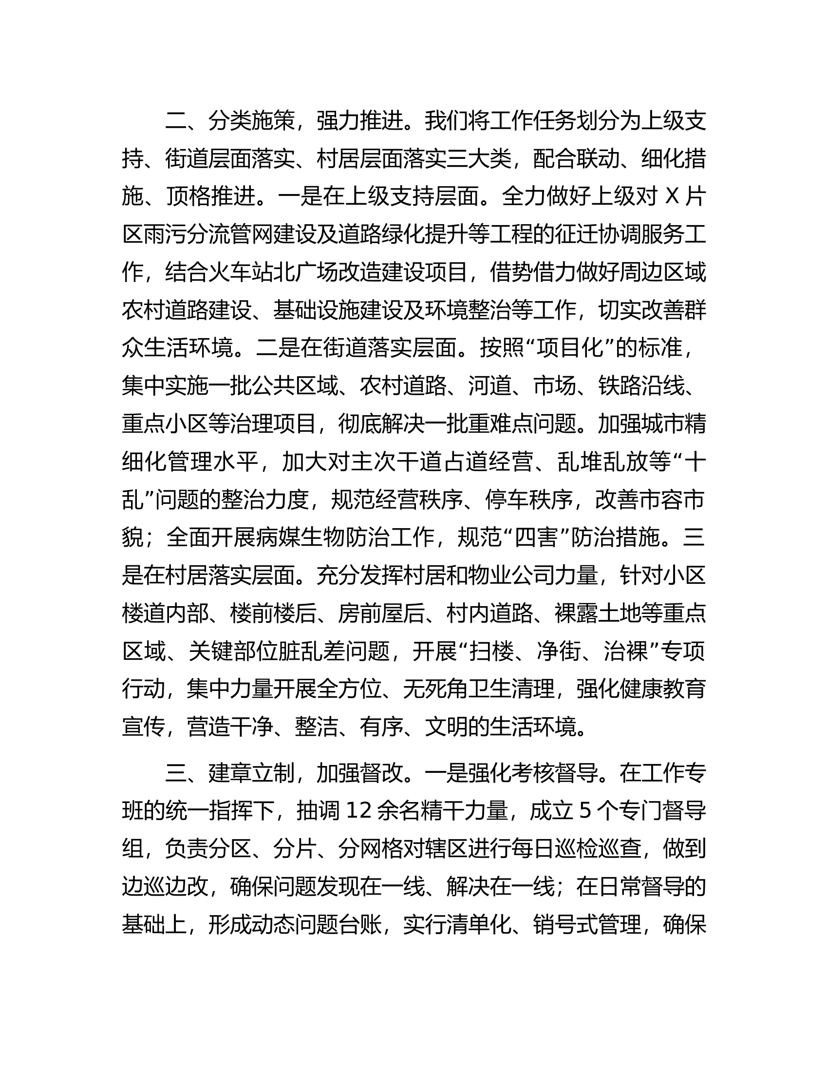某街道党工委书记在全区迎接国家卫生城市复审会议上的发言.docx 第2页