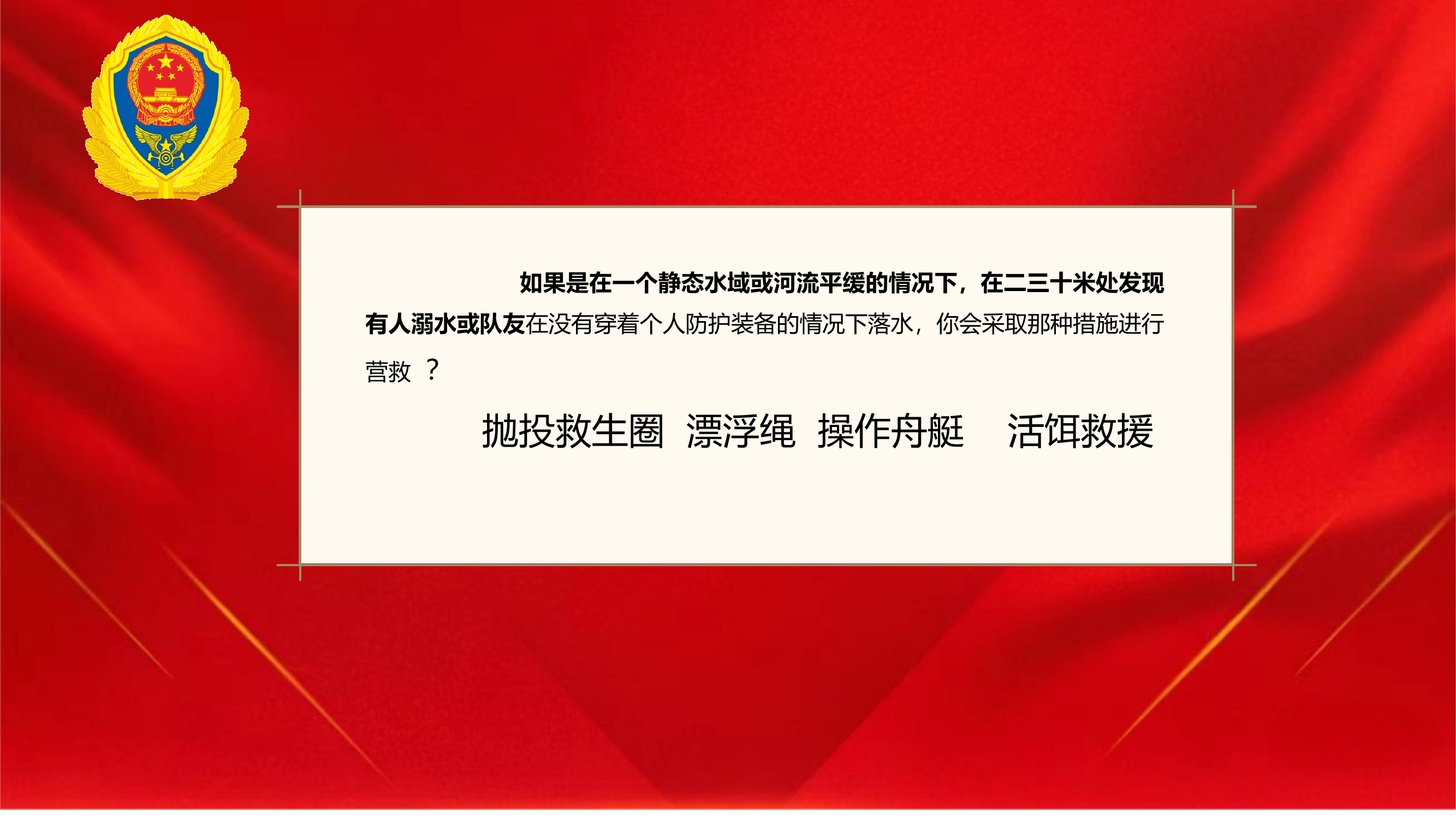 静水救援技术 第2页