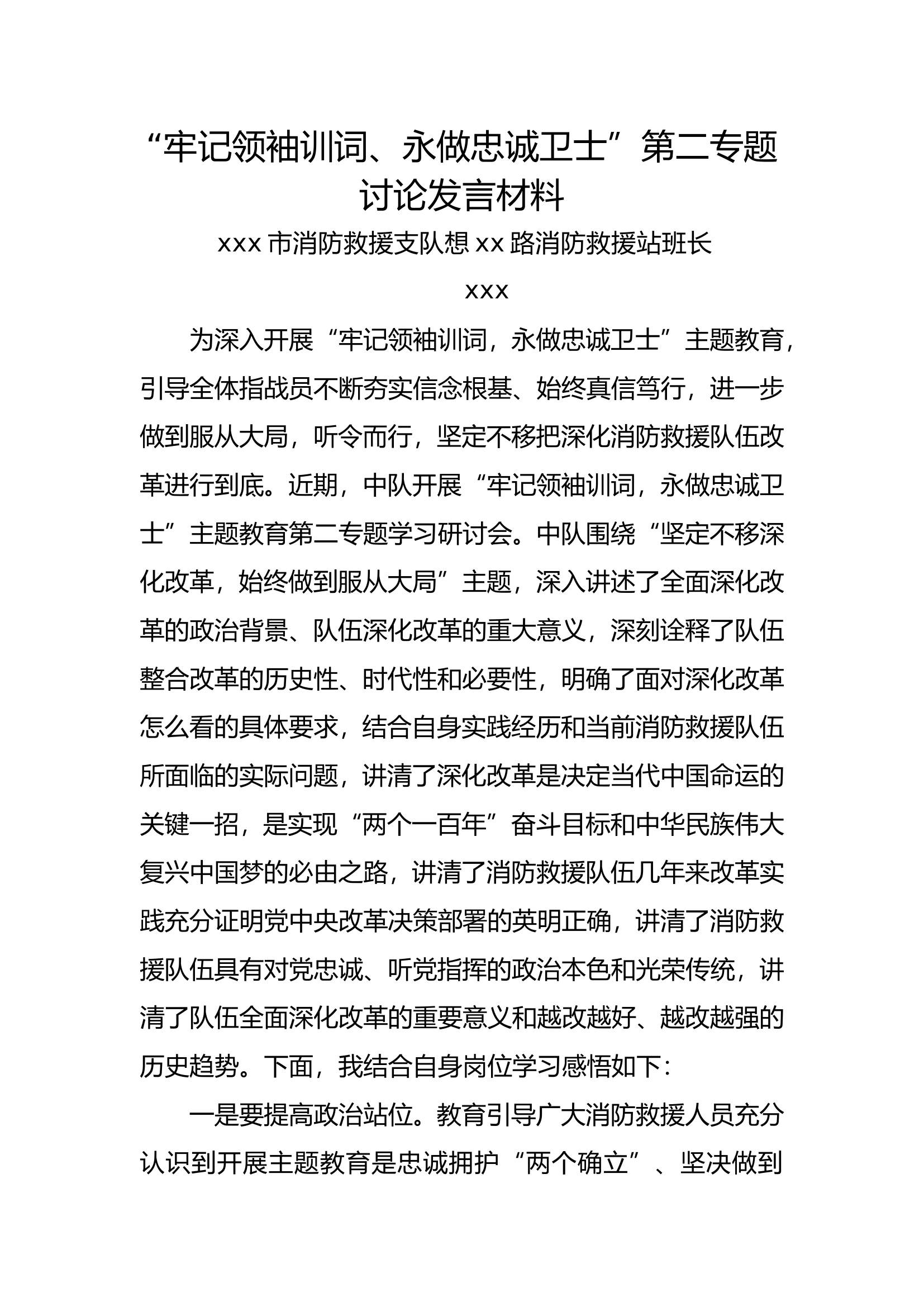 第二专题讨论发言材料4.doc 第1页