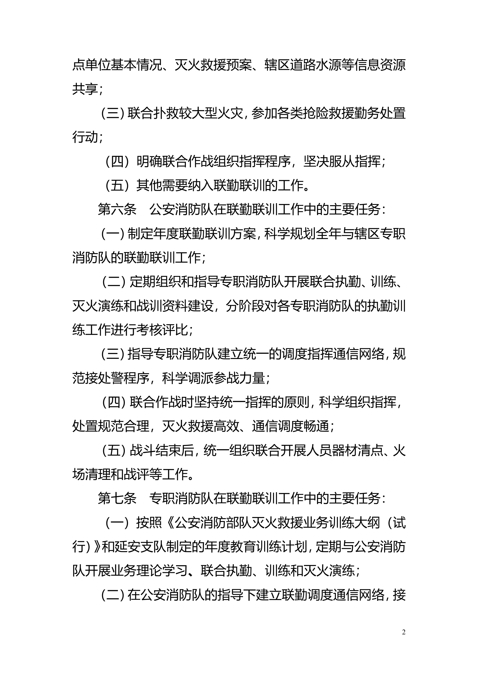 2_联勤联训工作方案(1).doc 第2页