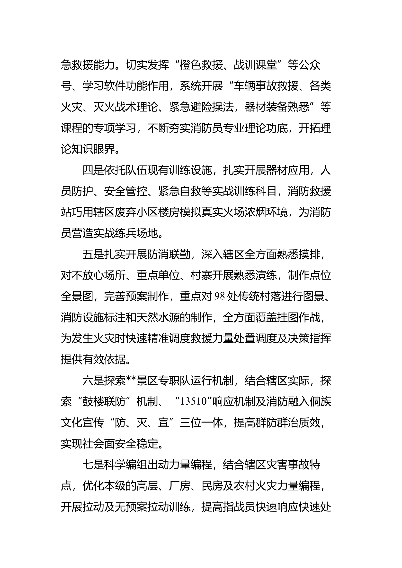 县消防救援大队冬训工作总结 第2页