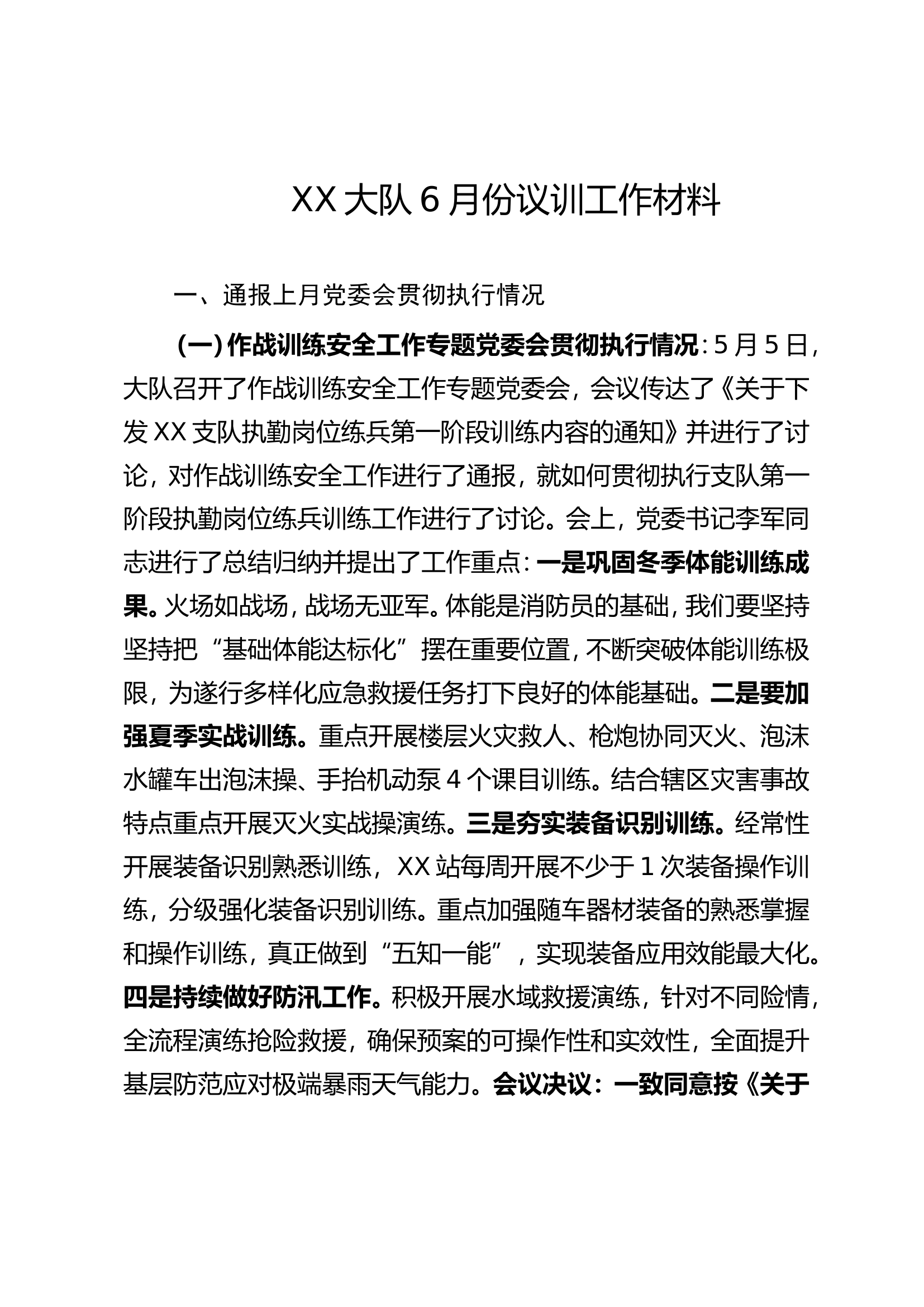 XX大队6月份议训工作.doc 第1页