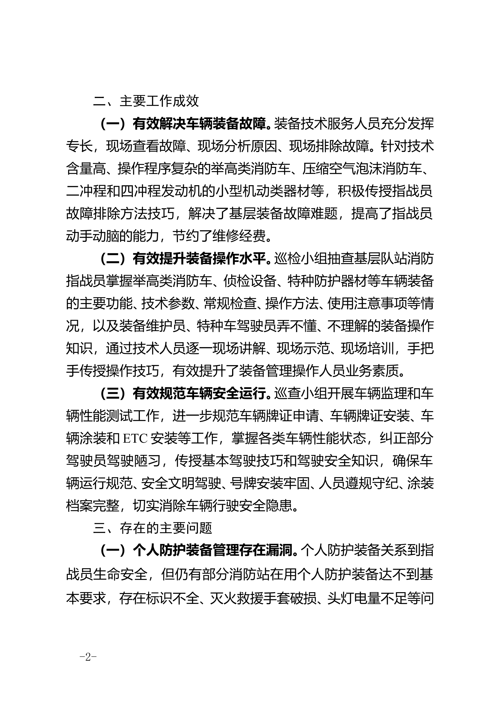 xx市消防救援支队关于一季度车辆装备巡检情况汇报 第2页