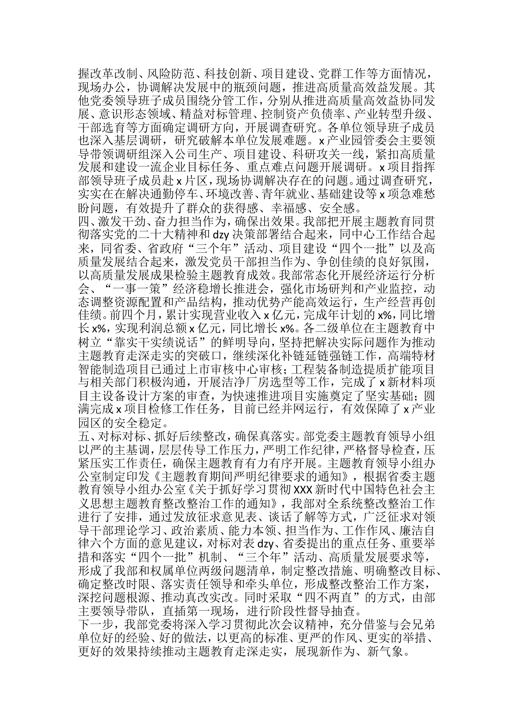 主题教育工作汇报范文.doc 第2页