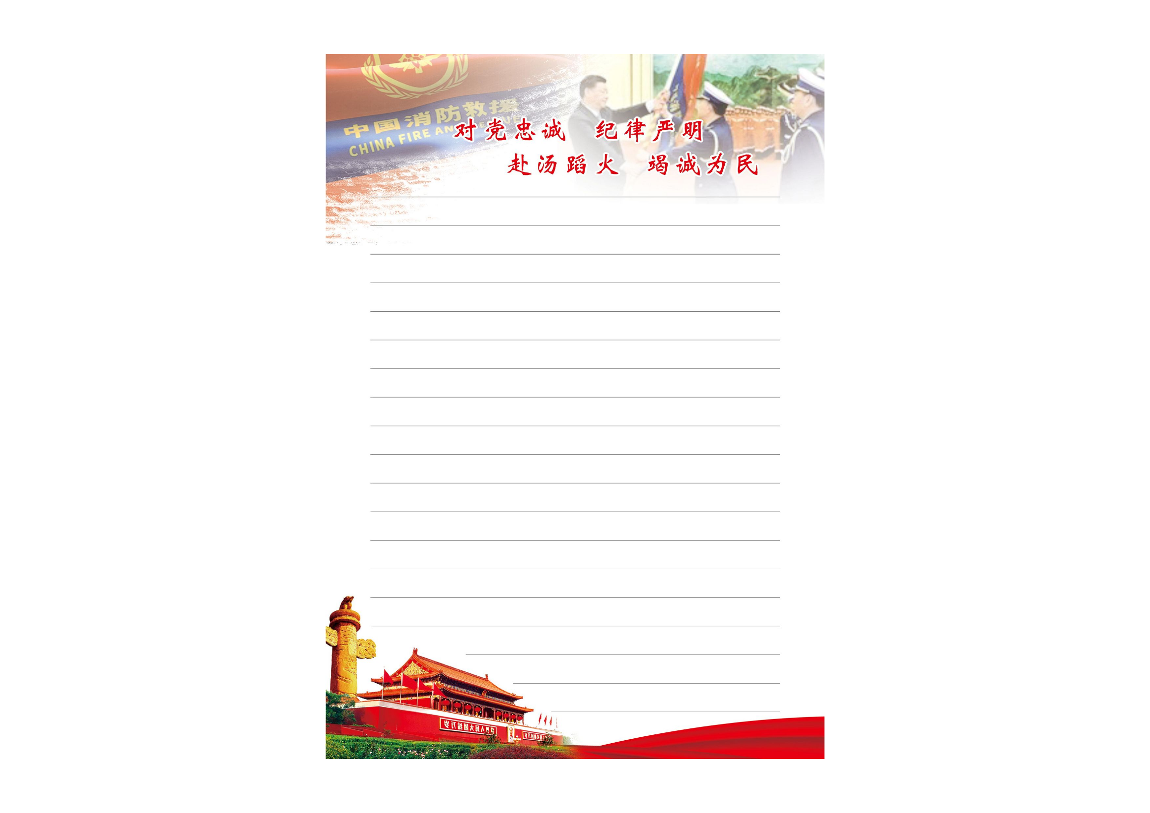 手抄训词模板.pdf 第1页