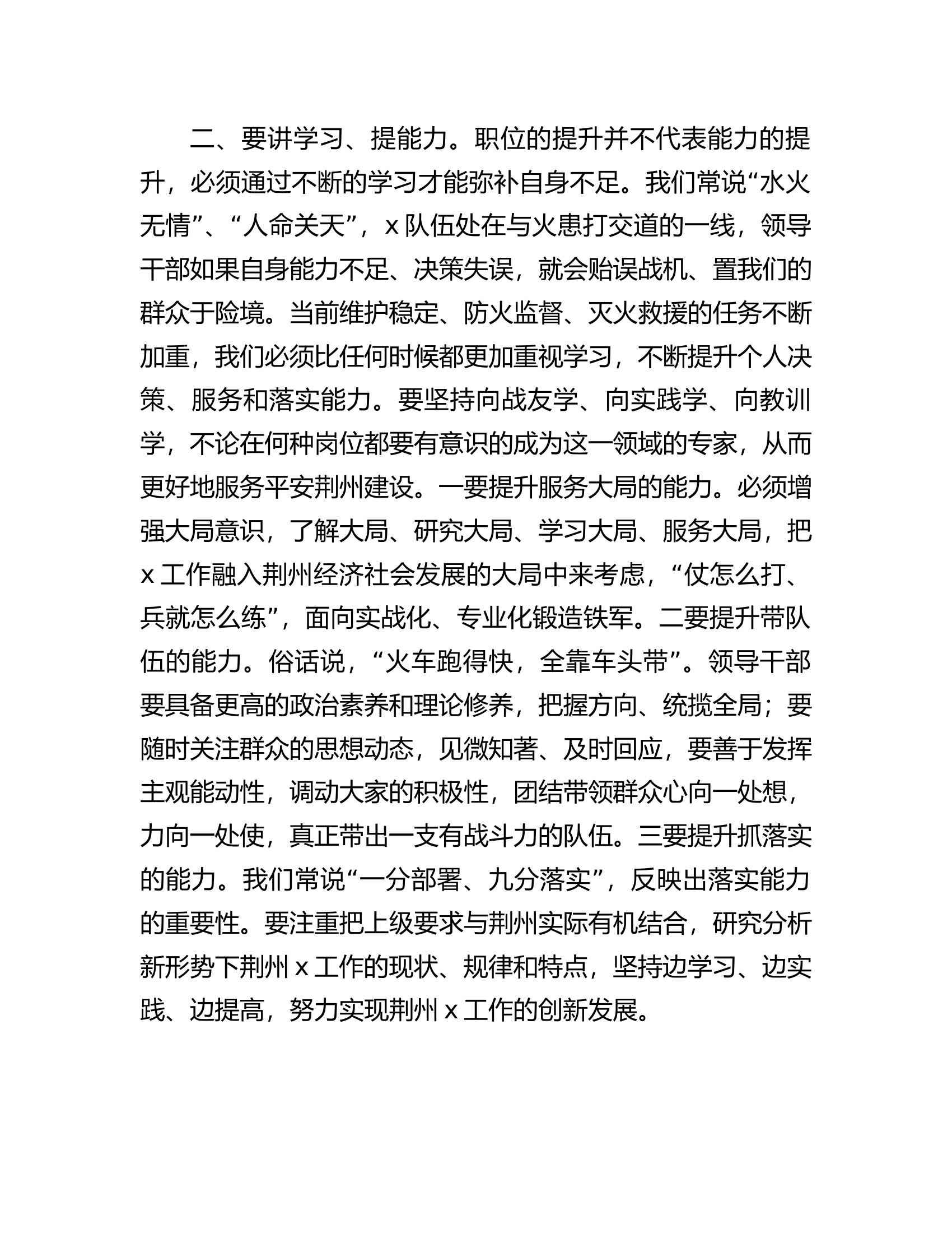 总队（支队）在干部任命大会上的讲话..........docx 第2页