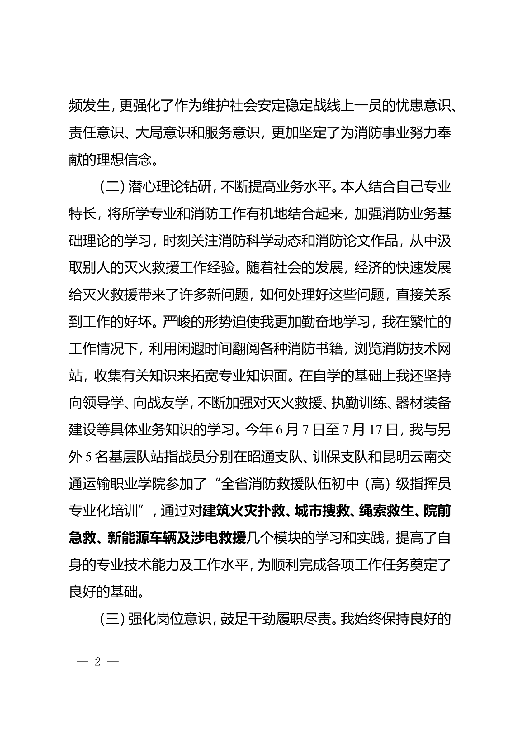 2023年述职述廉报告（作战训练科） (1).doc 第2页