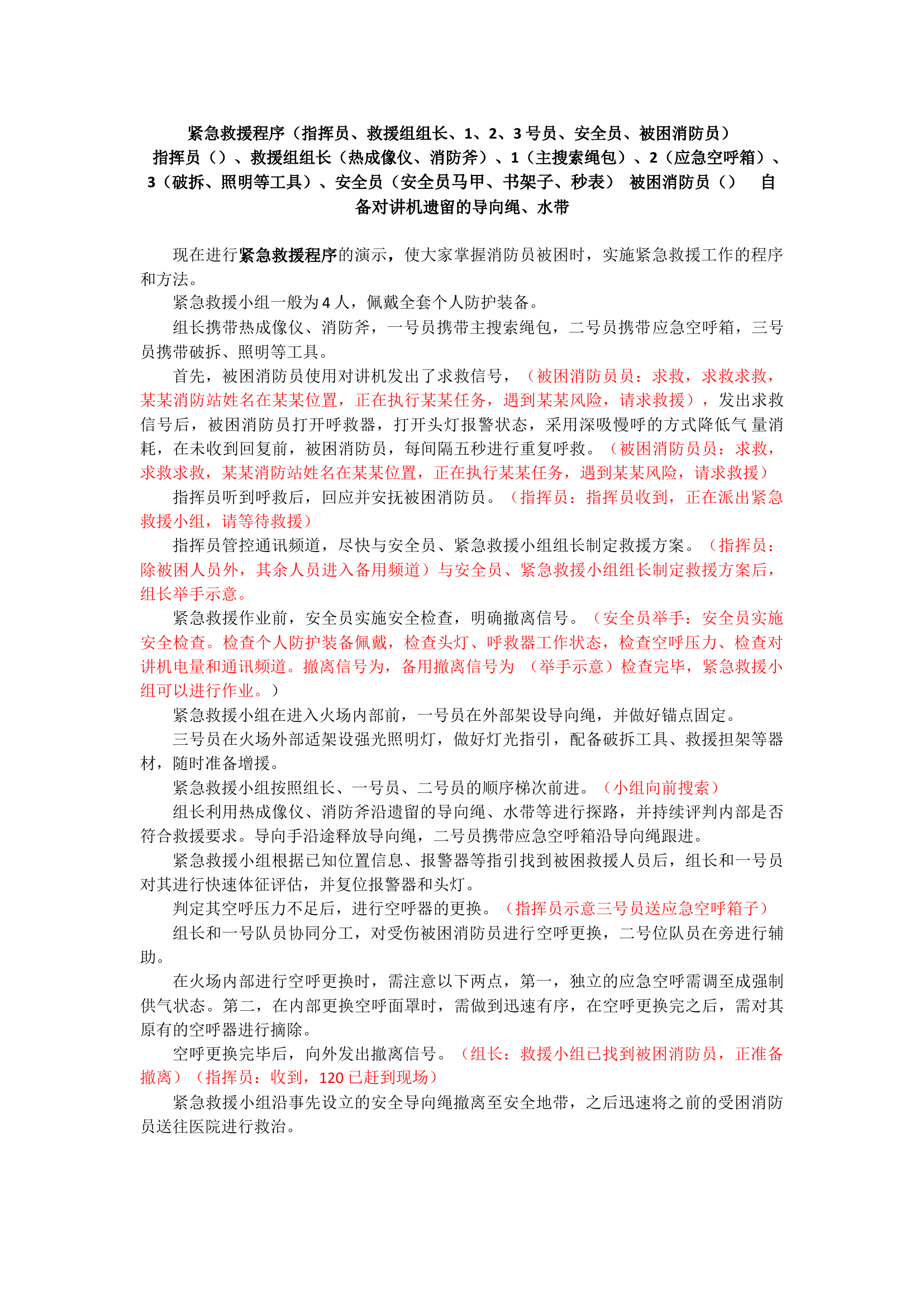 紧急救援程序(1).docx 第1页